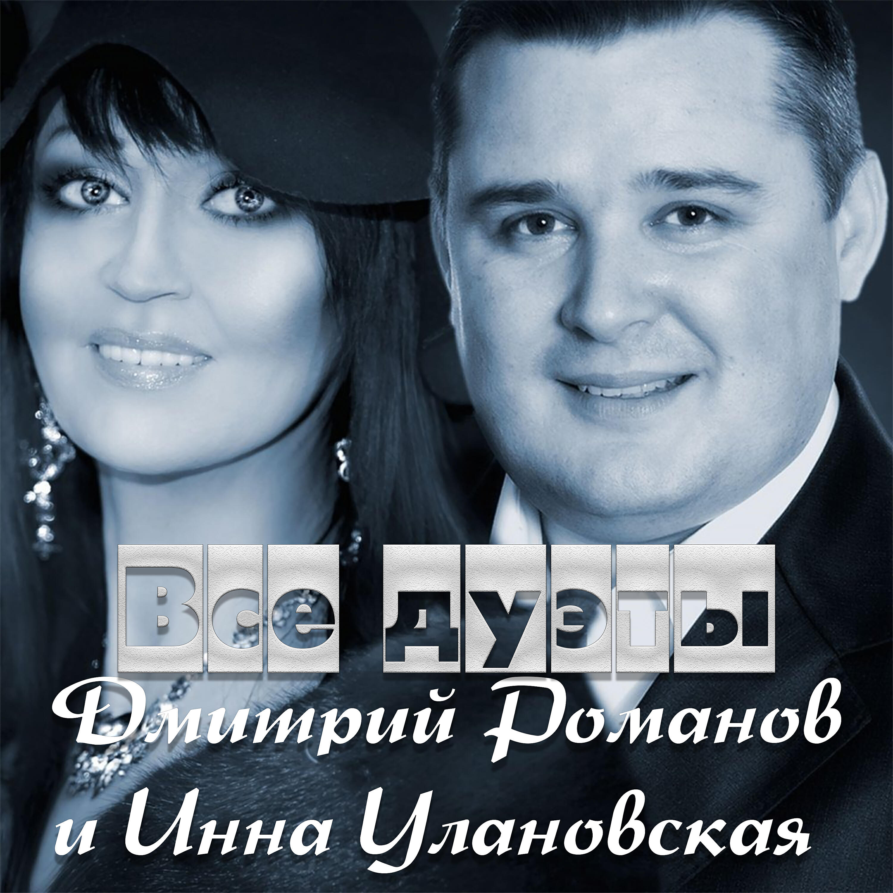 Дмитрий Романов - Всё наладится