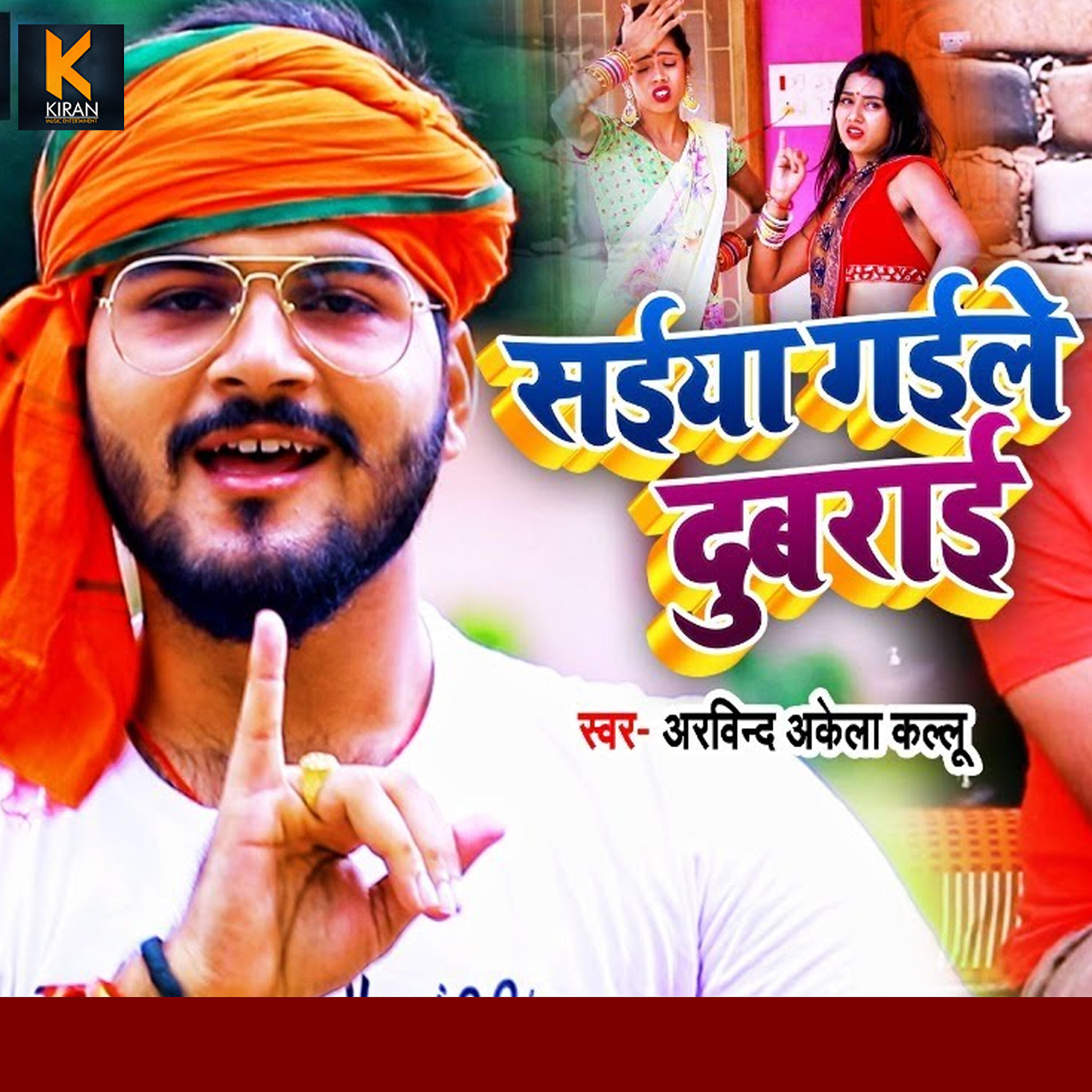 Arvind Akela Kallu - Saiyan Gaile Dubrai