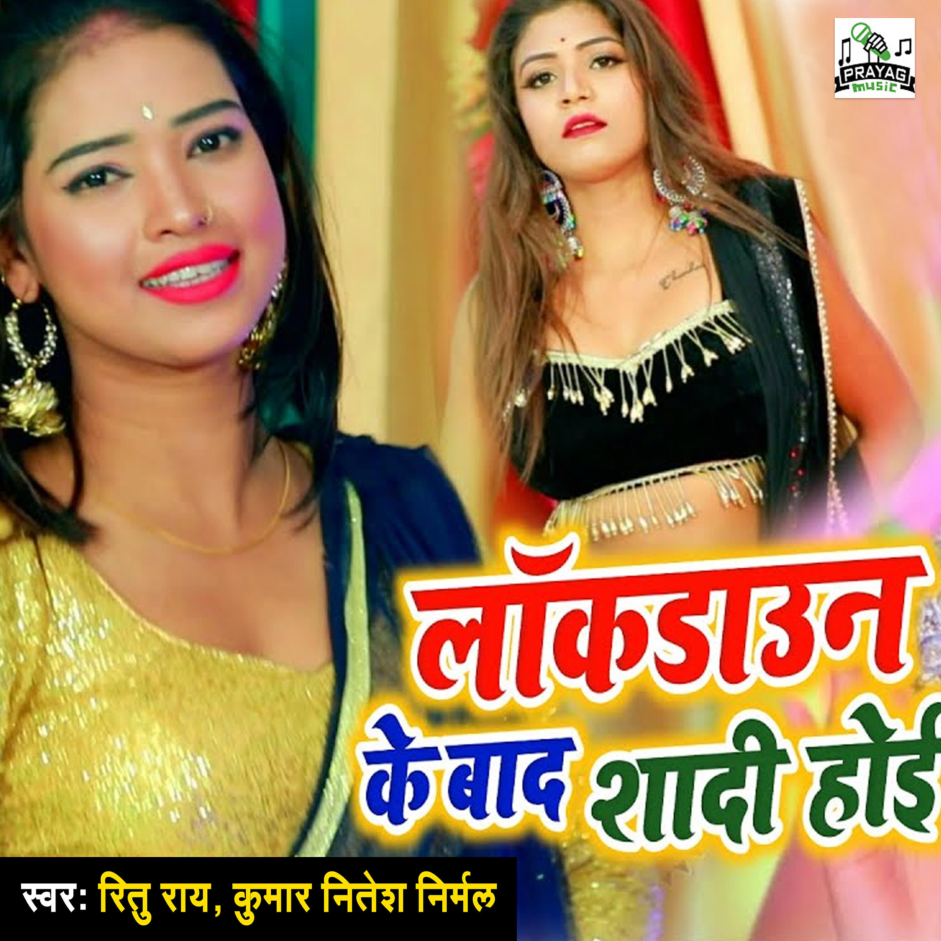 Kumar Nitesh Nirmal - Lockdown Ke Baad Shadi Hoi