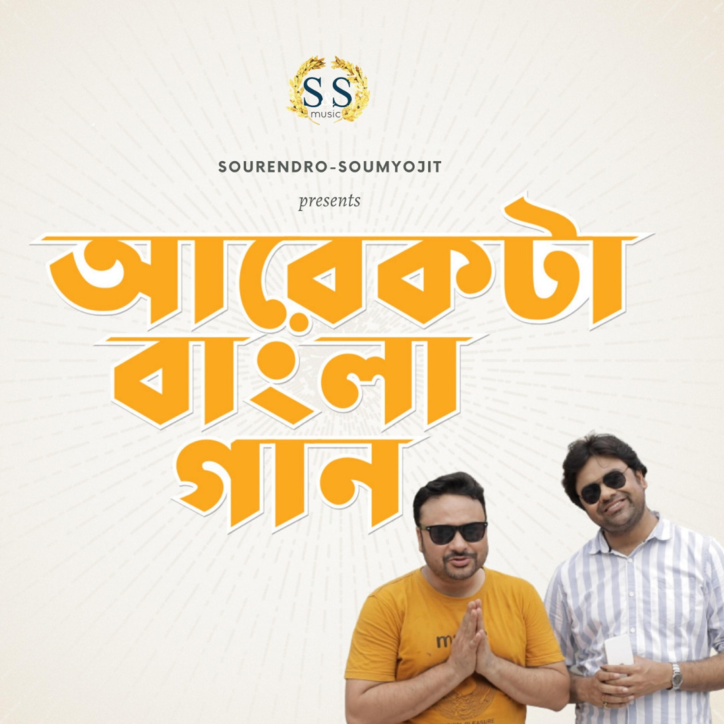 Sourendro - Soumyojit - Arekta Bangla Gaan