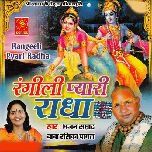 Постер альбома Rangili Pyari Radha