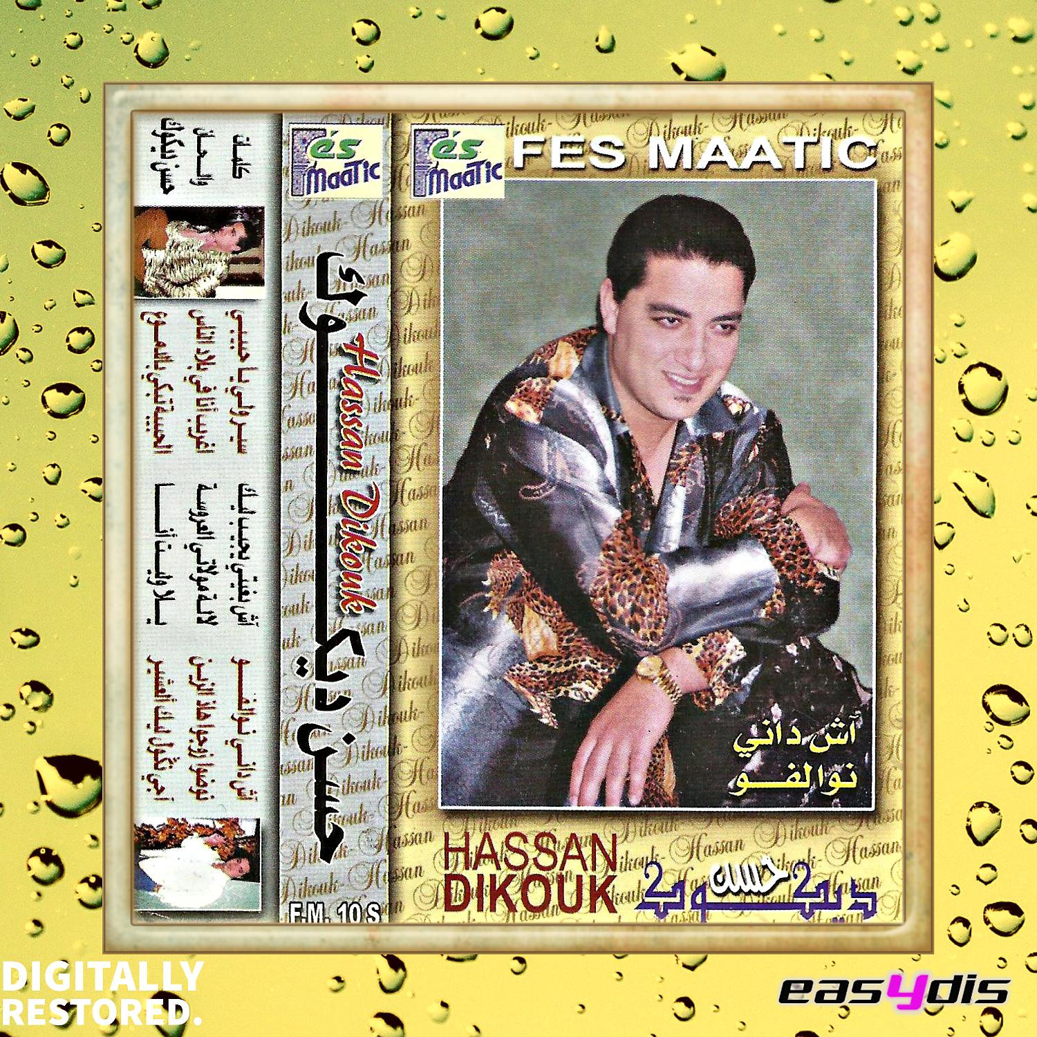 Hassan dikouk - Lalla moulati laaroussa / لالة مولاتي العروسة