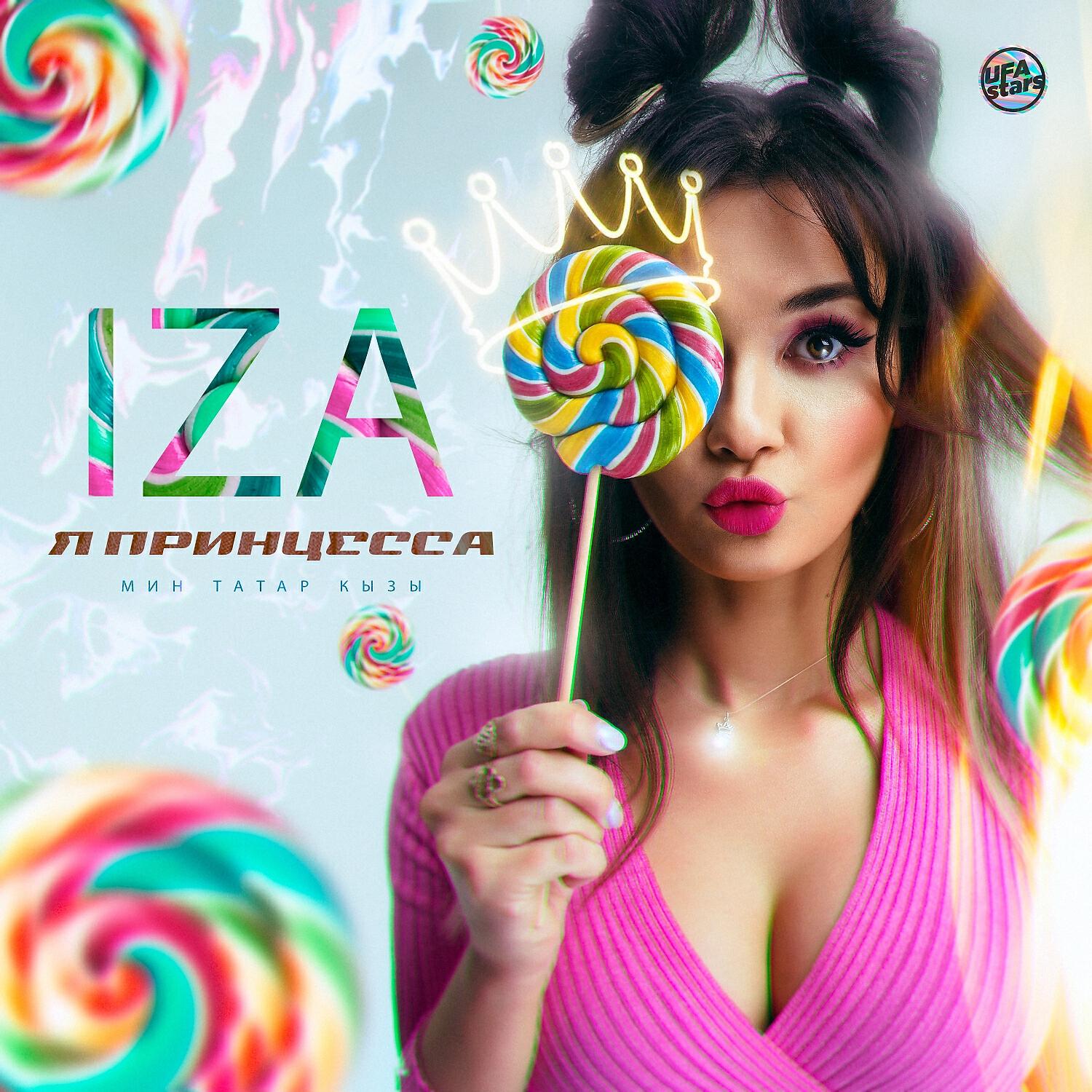 IZA - Я Принцесса (Мин татар кызы)