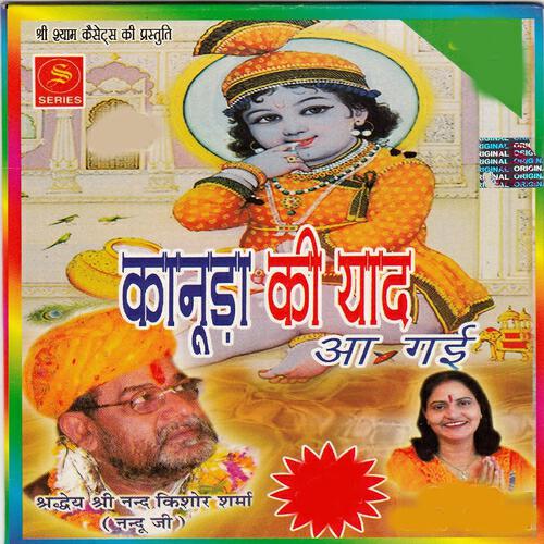 Shradeya Sree Nand Kishor Sharma - Girdhar Mere