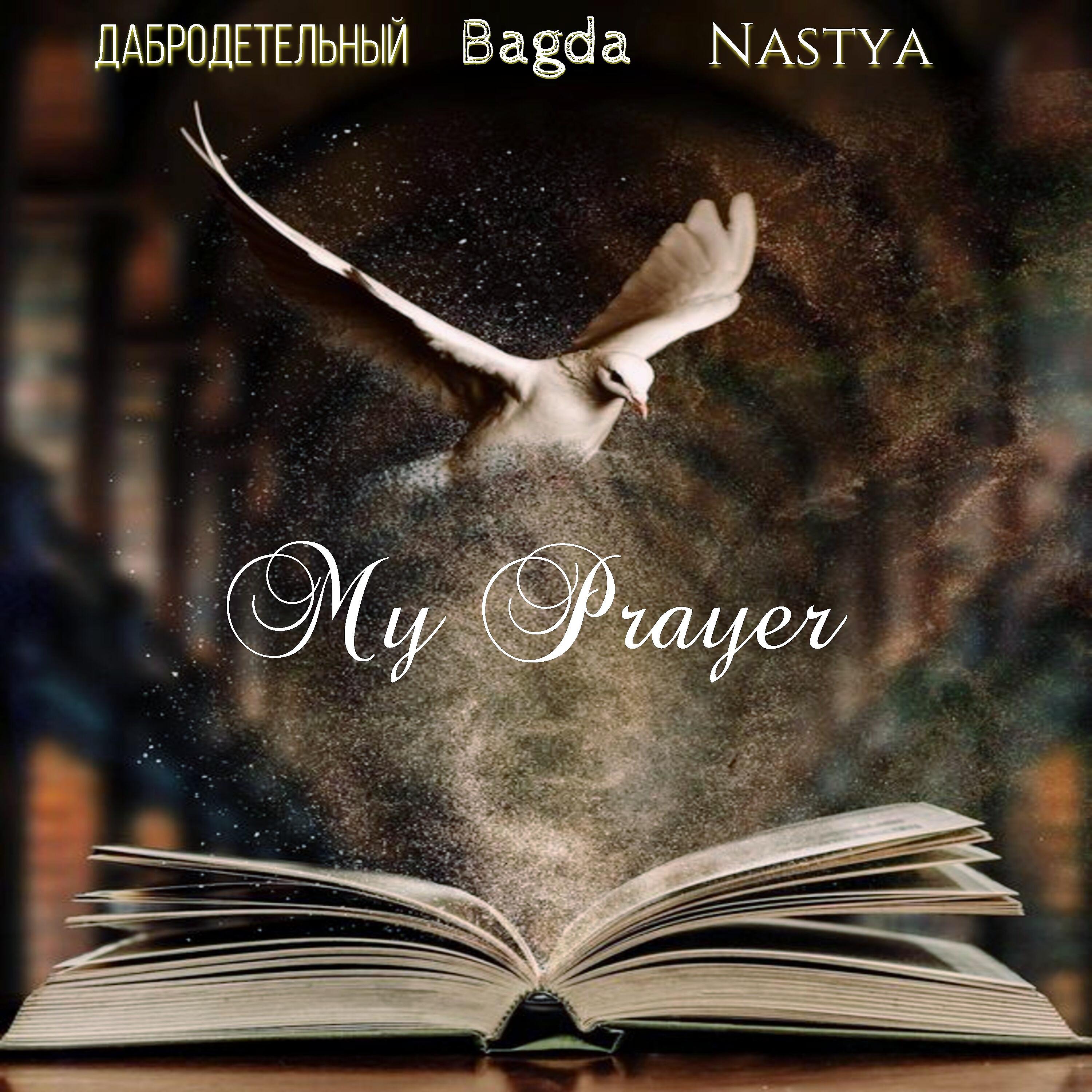 Постер альбома My Prayer (feat. Bagda, Nastya)