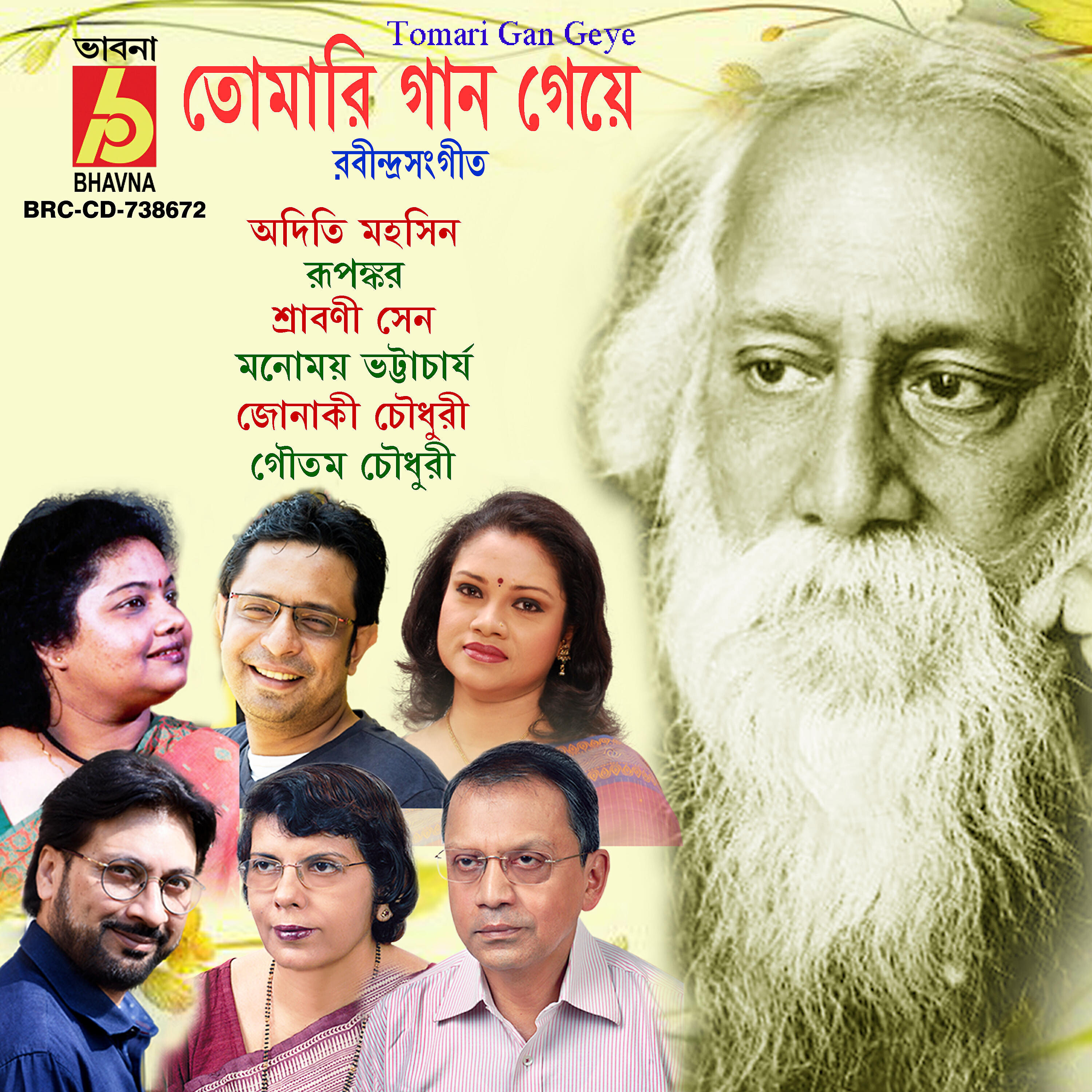 Rupankar - Amar Moner Koner