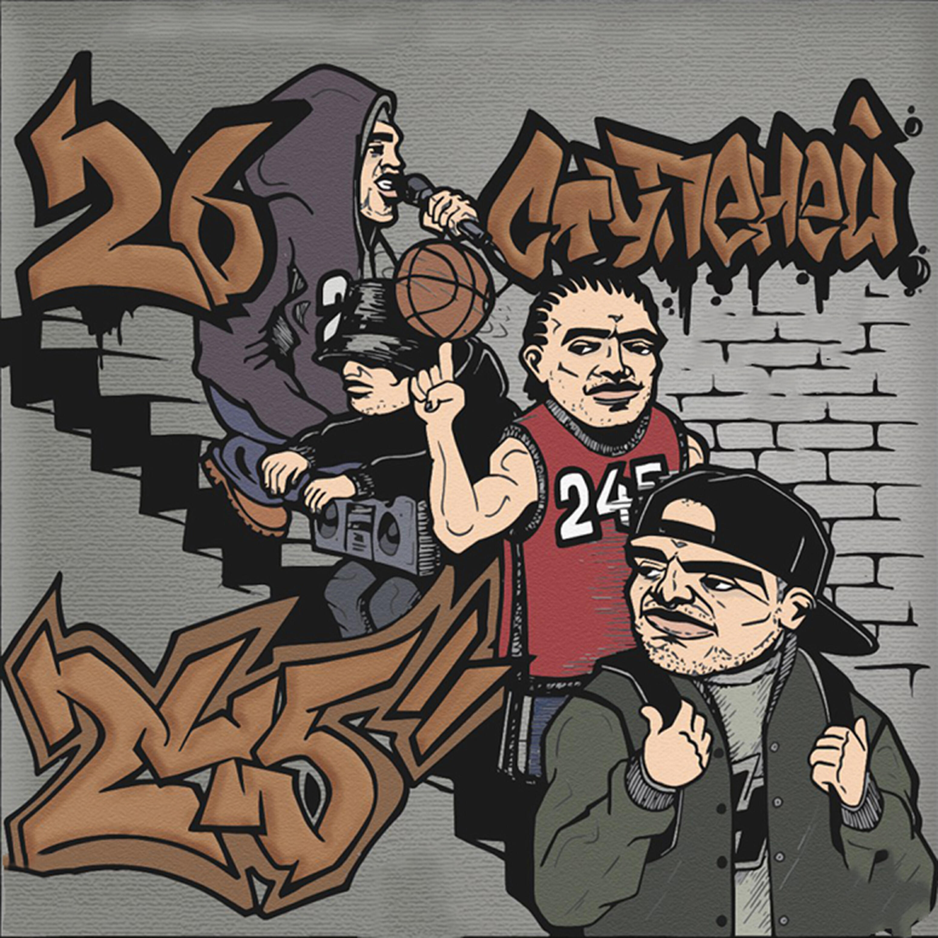 245 - Гражданин мира (feat. Damant, Zombo)