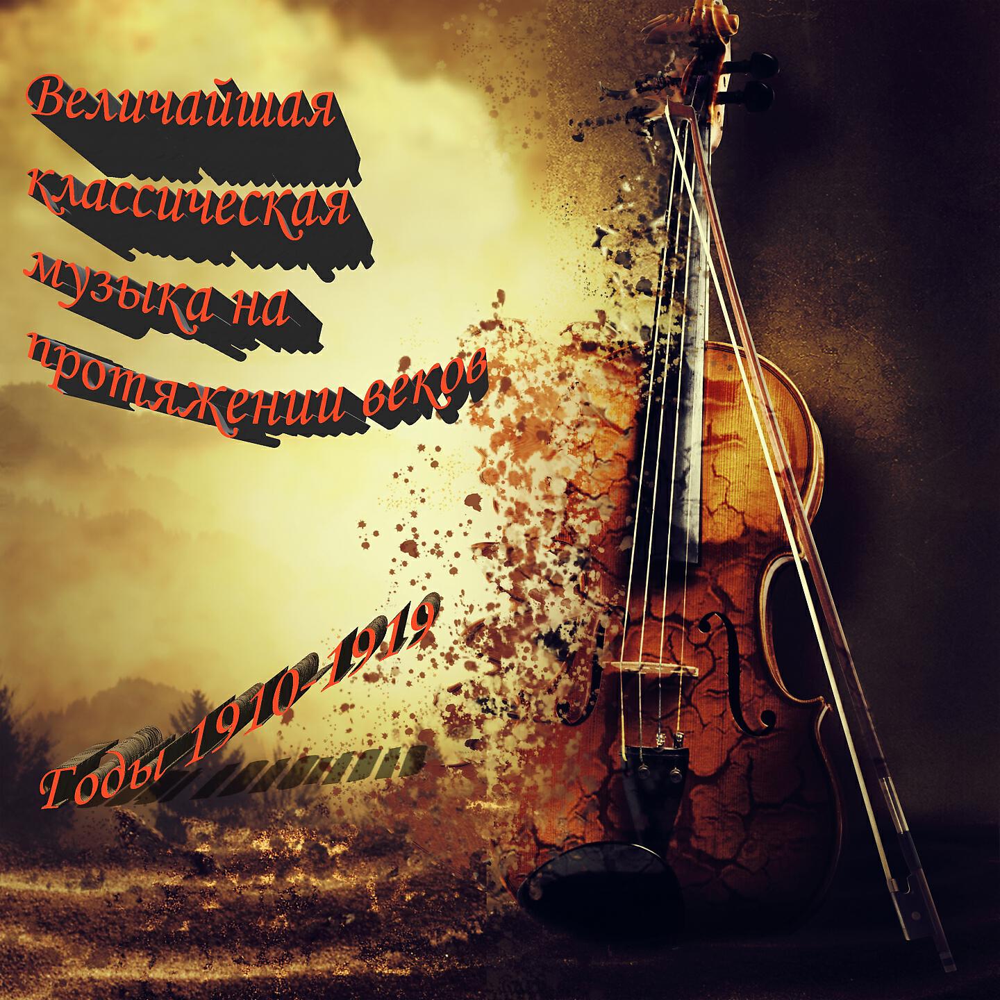 Морис Равель - (1912) Дафнис и Хлоя (Заключение)