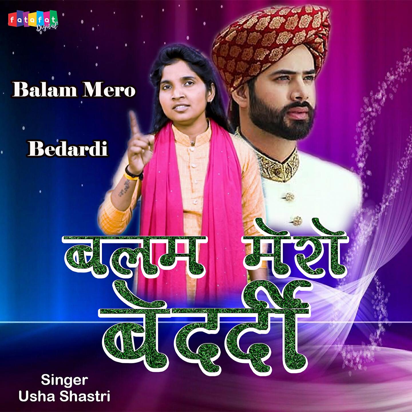 Usha Shastri - Balam Mero Bedardi