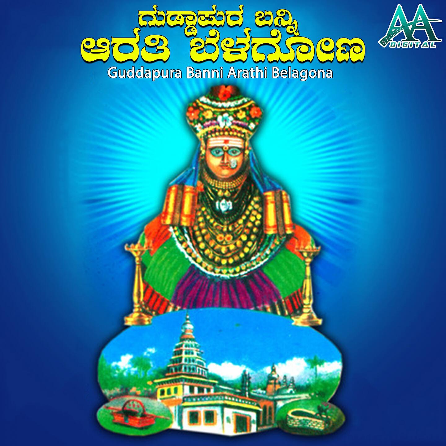Maruthi M S - Namo Divya