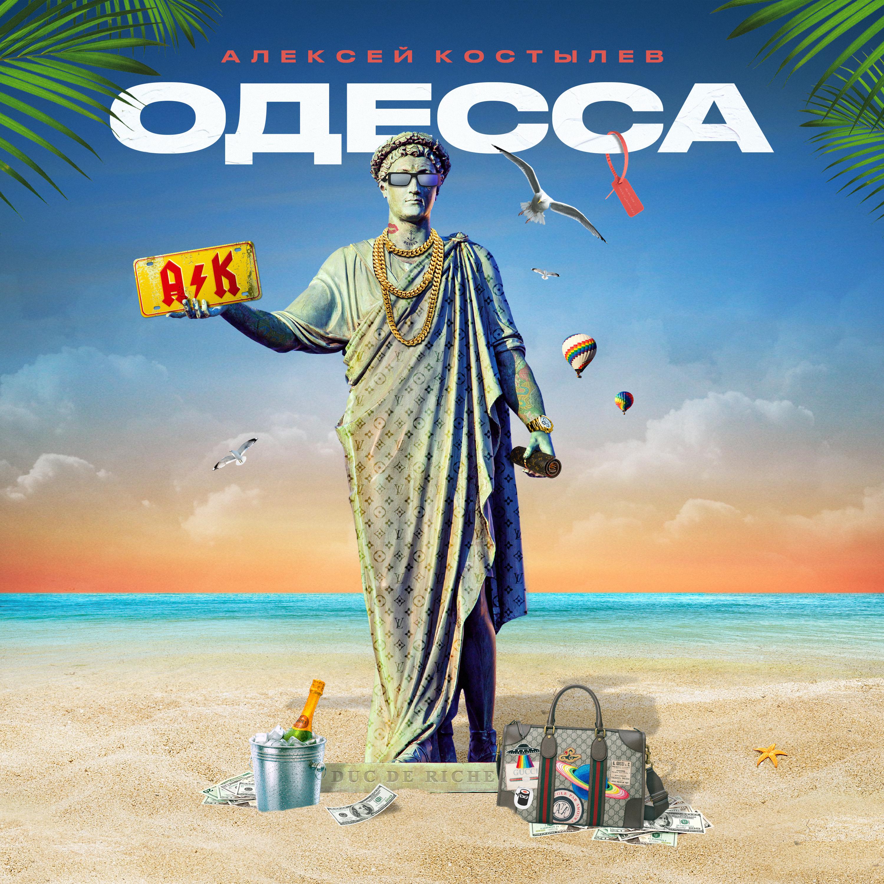 Постер альбома Одесса