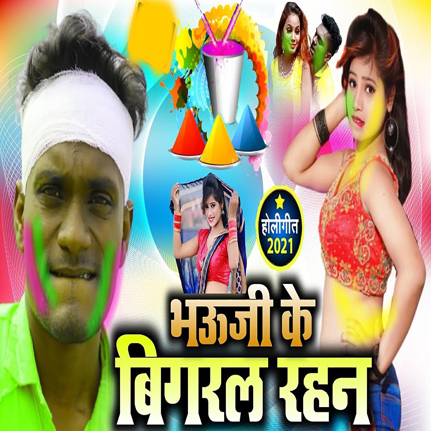 Krishna Zaik - Bhauji Ke Bigdal Rahan