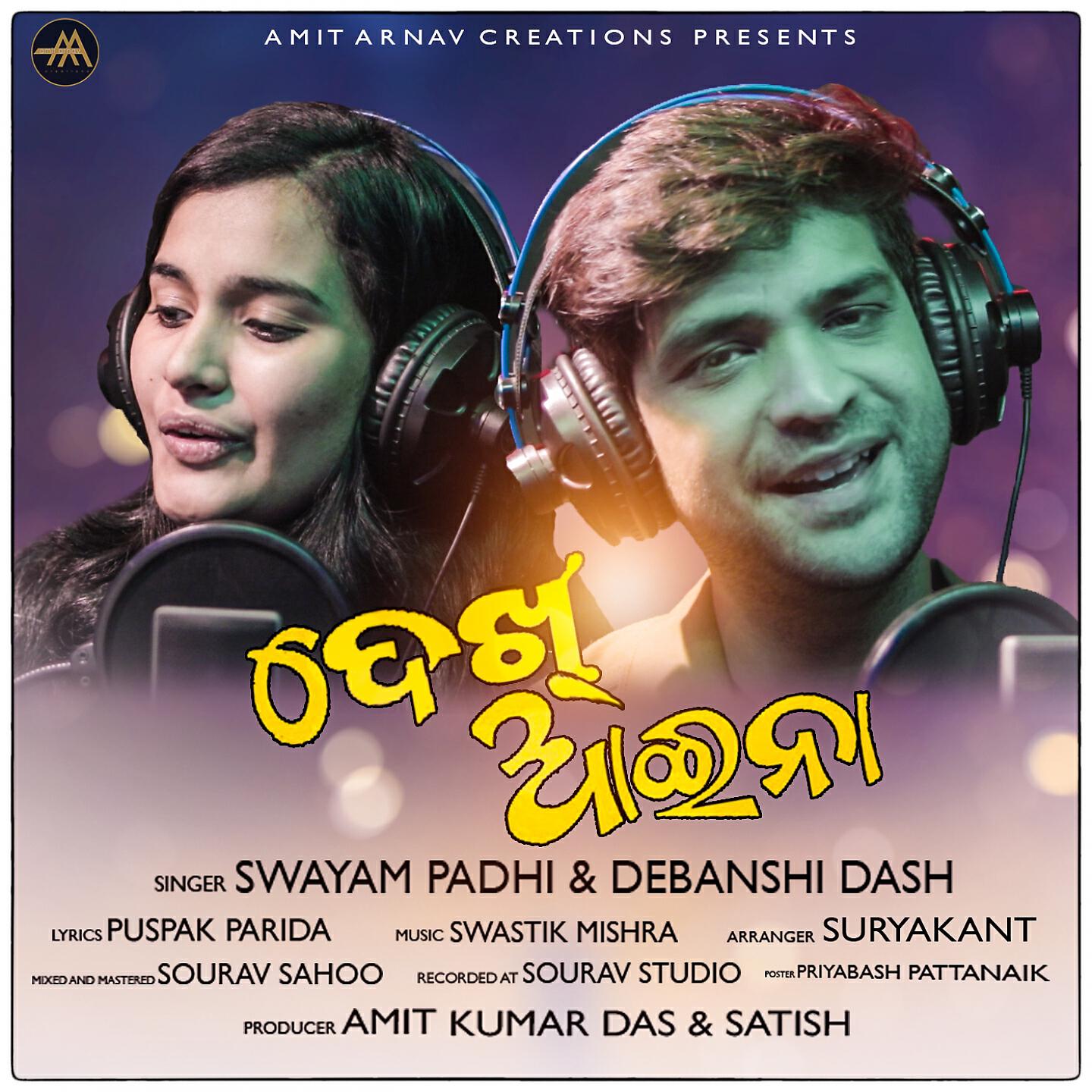 Swayam Padhi - Dekh Aaina