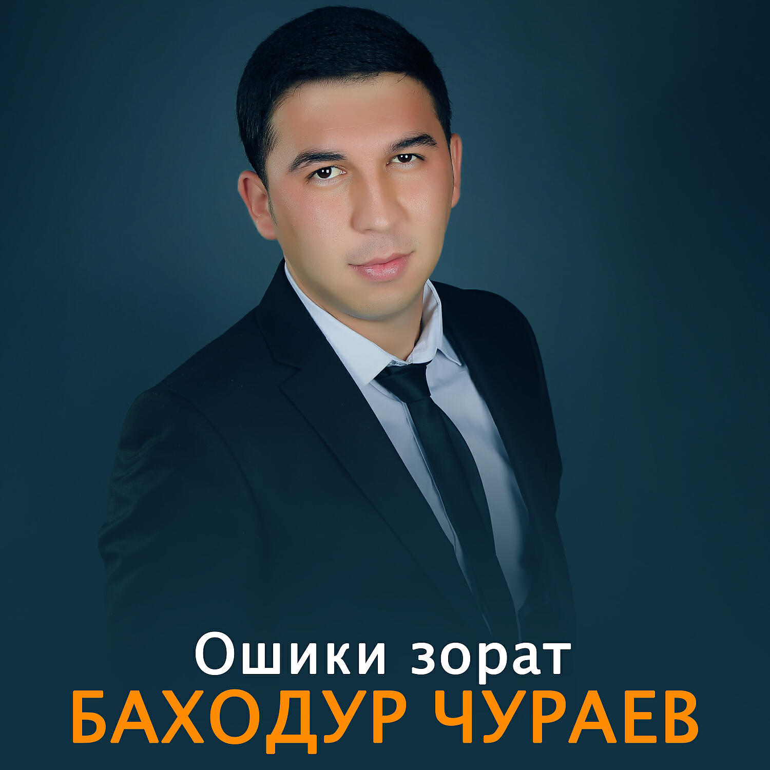 Баходур Чураев - Ту зи ман дури