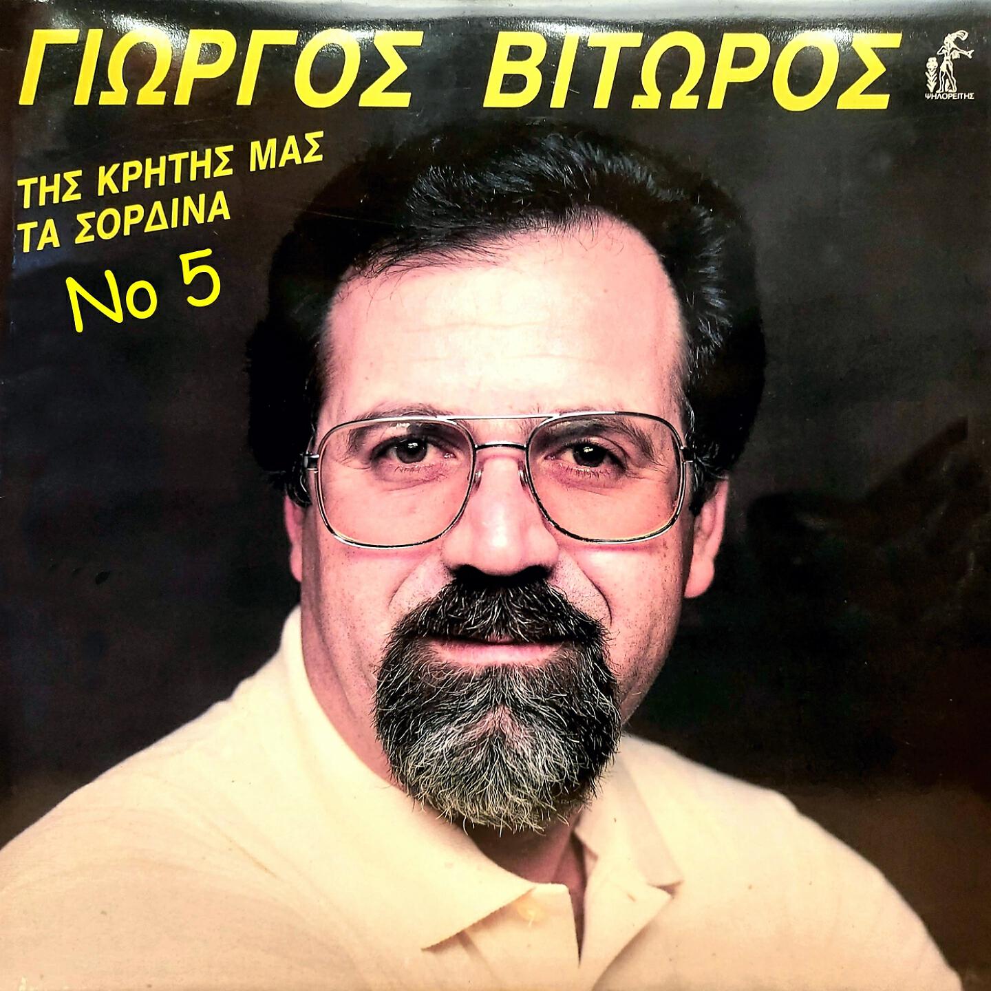 Giorgos Vitoros - To Moulari Kai O Kostis