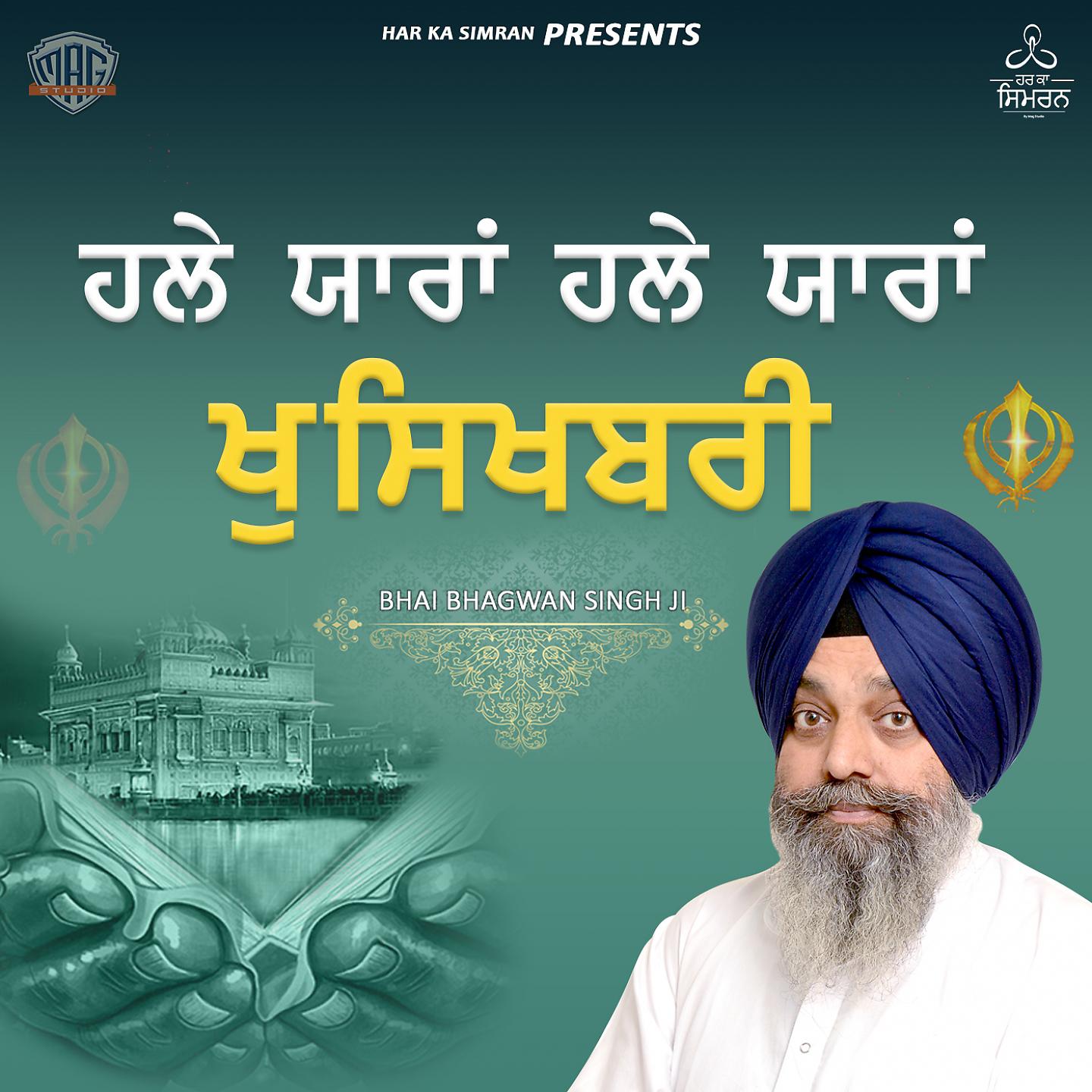 Bhai Bhagwan Singh - Hale Yaara Hale Yaara Khushkhabri