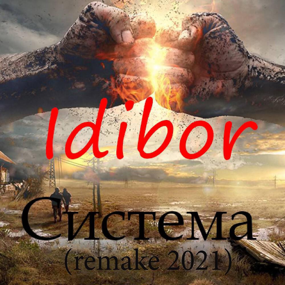 Idibor - Система (Remake 2021)
