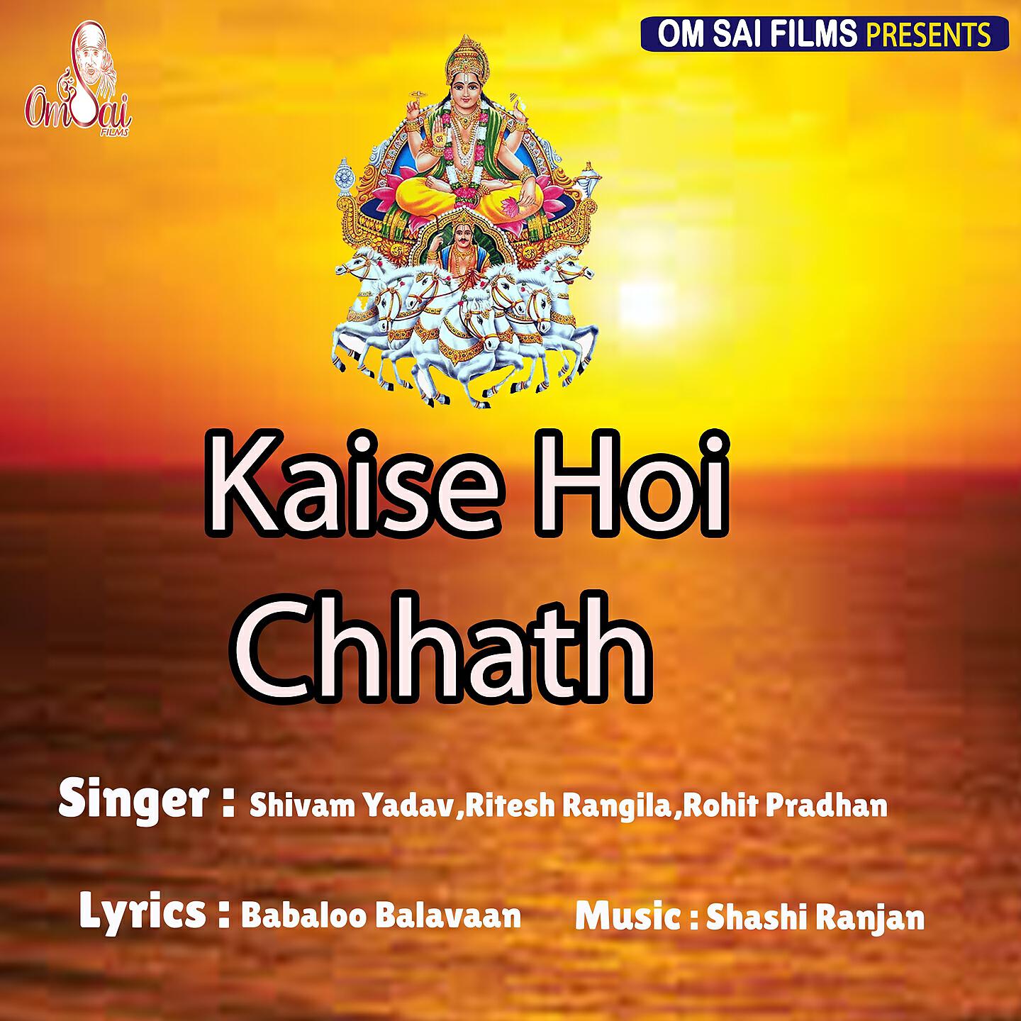 Shivam Yadav - Kaise Hoi Chhath