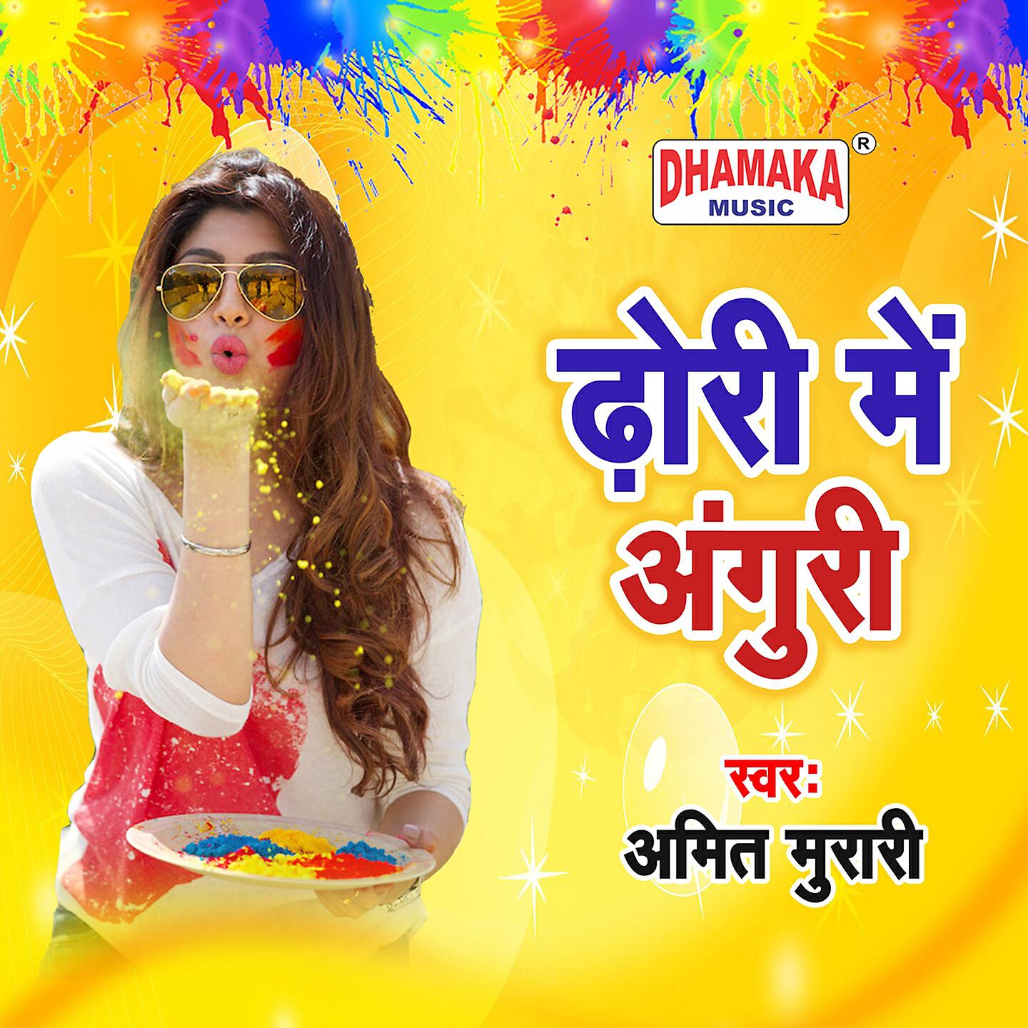 Amit Murari - Dhori Me Anguri