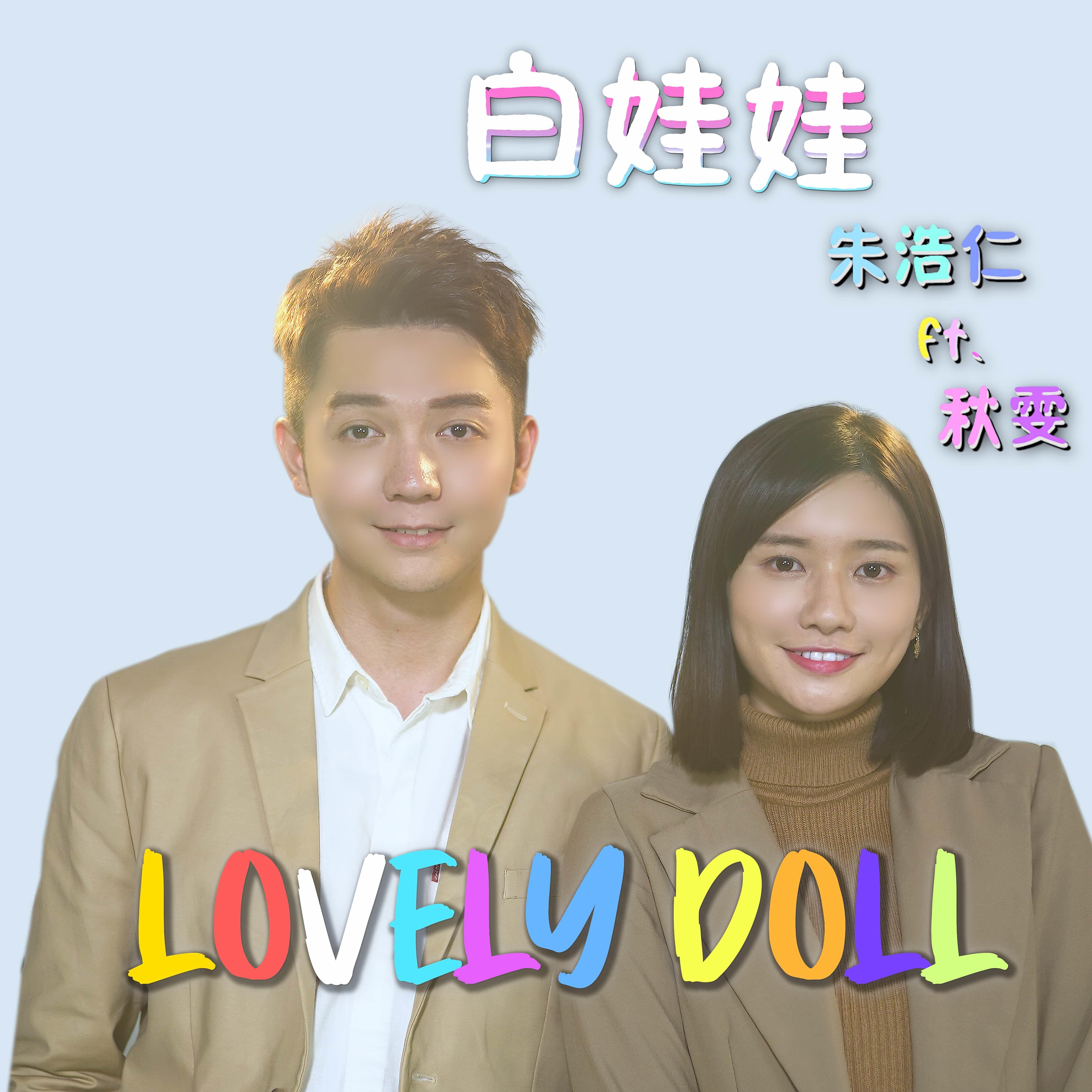 Постер альбома Lovely Doll (feat. Qiu Wen)