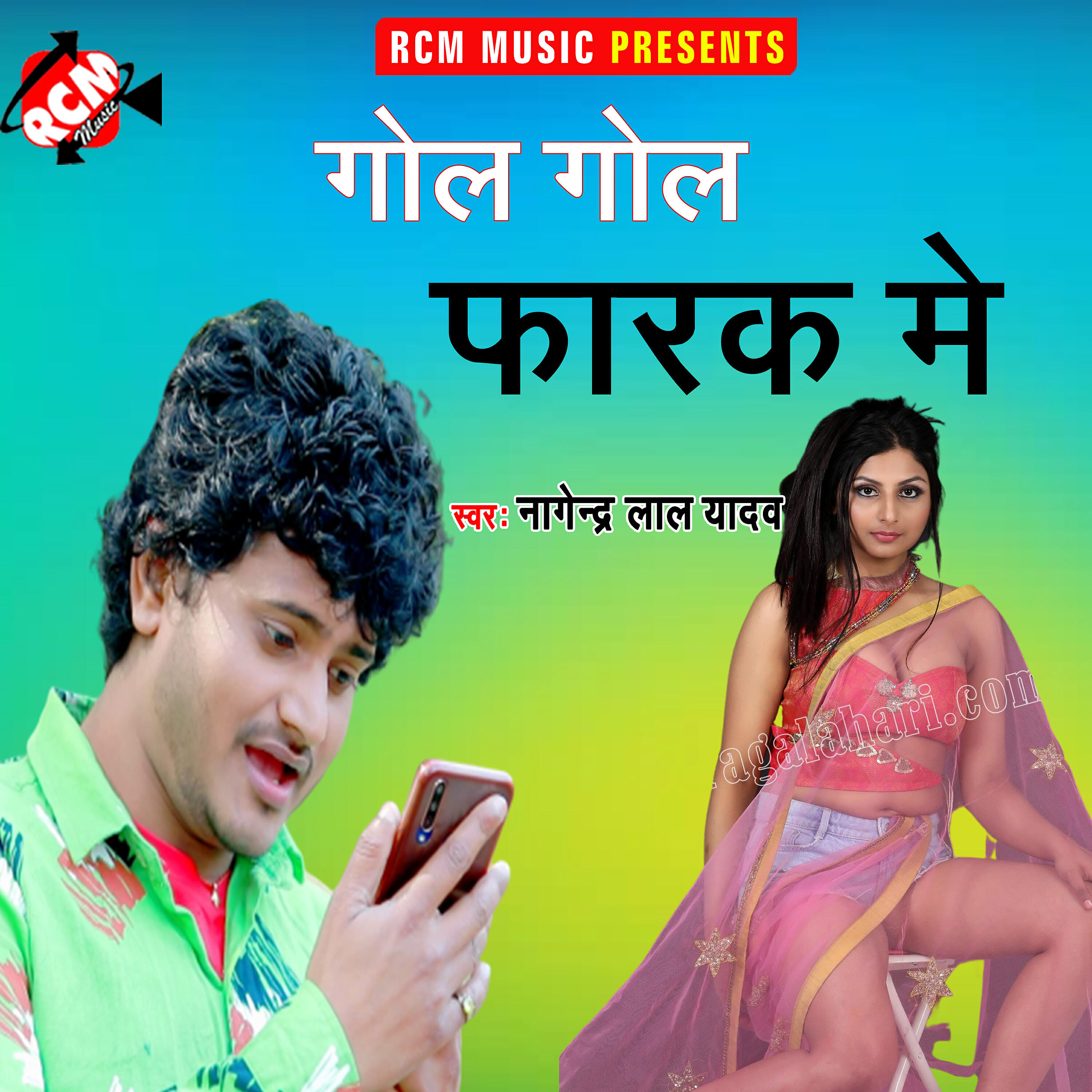 Nagendhar Lal Yadav - Gol Gol Farak Me