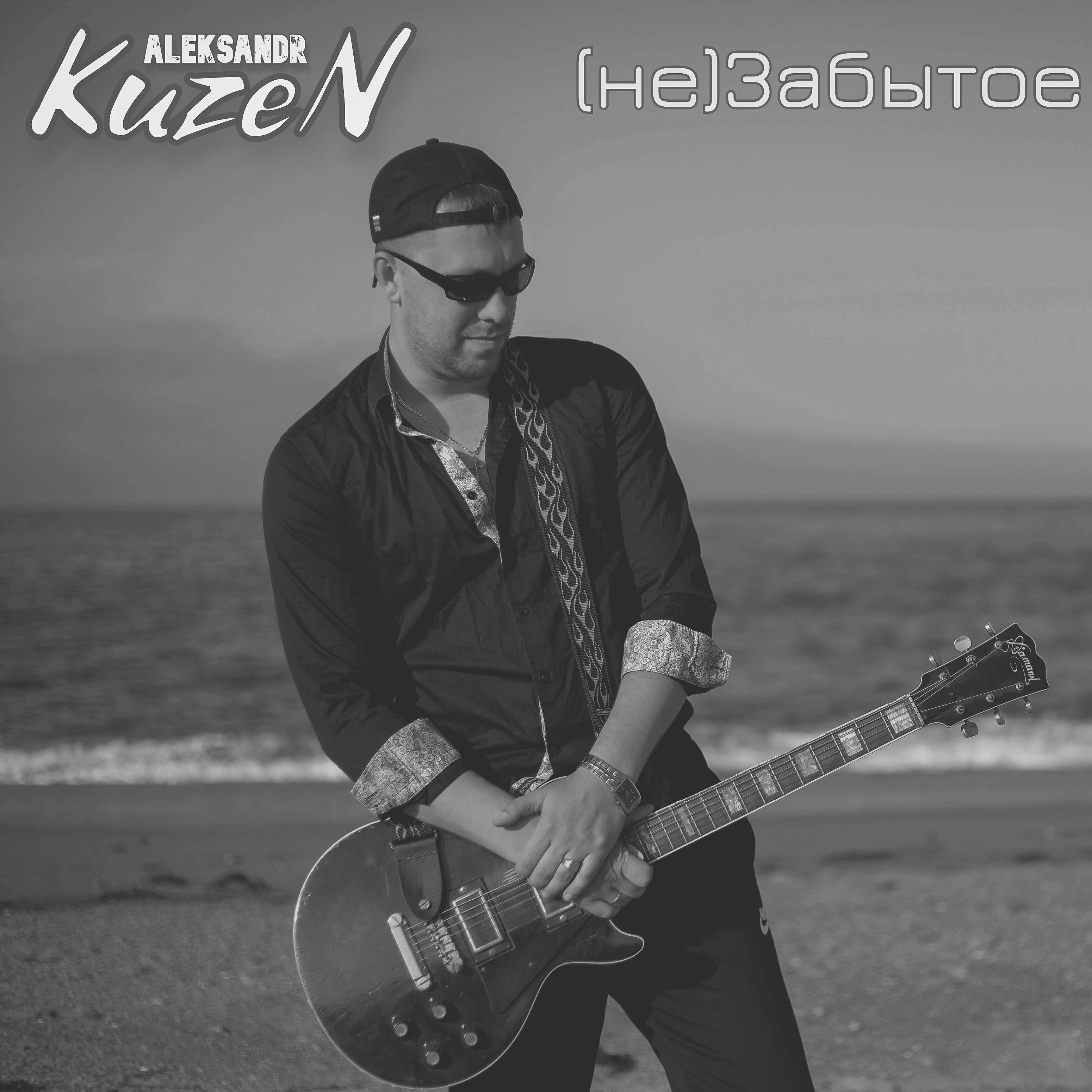 Aleksandr KuzeN - Дождь