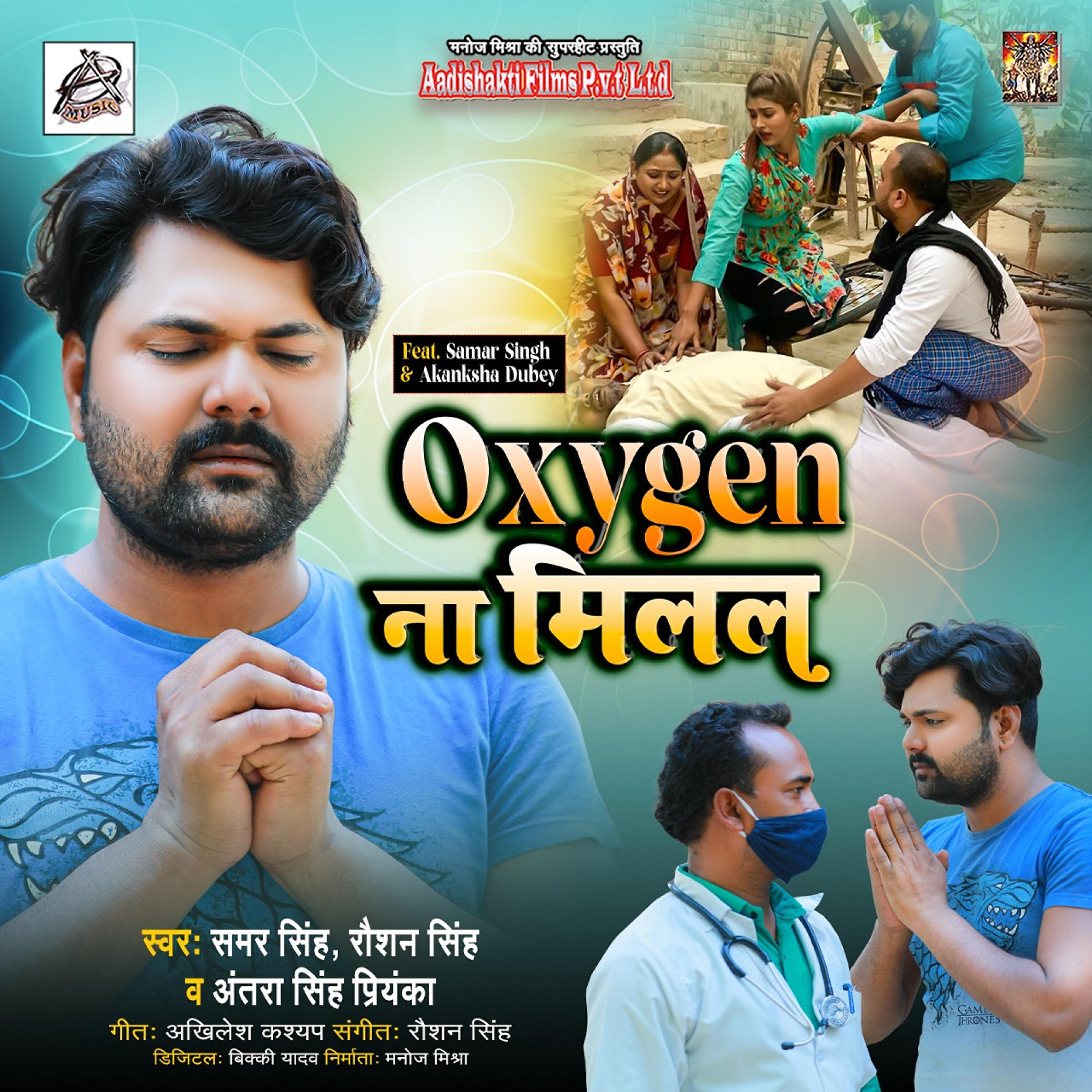 Akanksha Dubey - Oxygen Na Milal