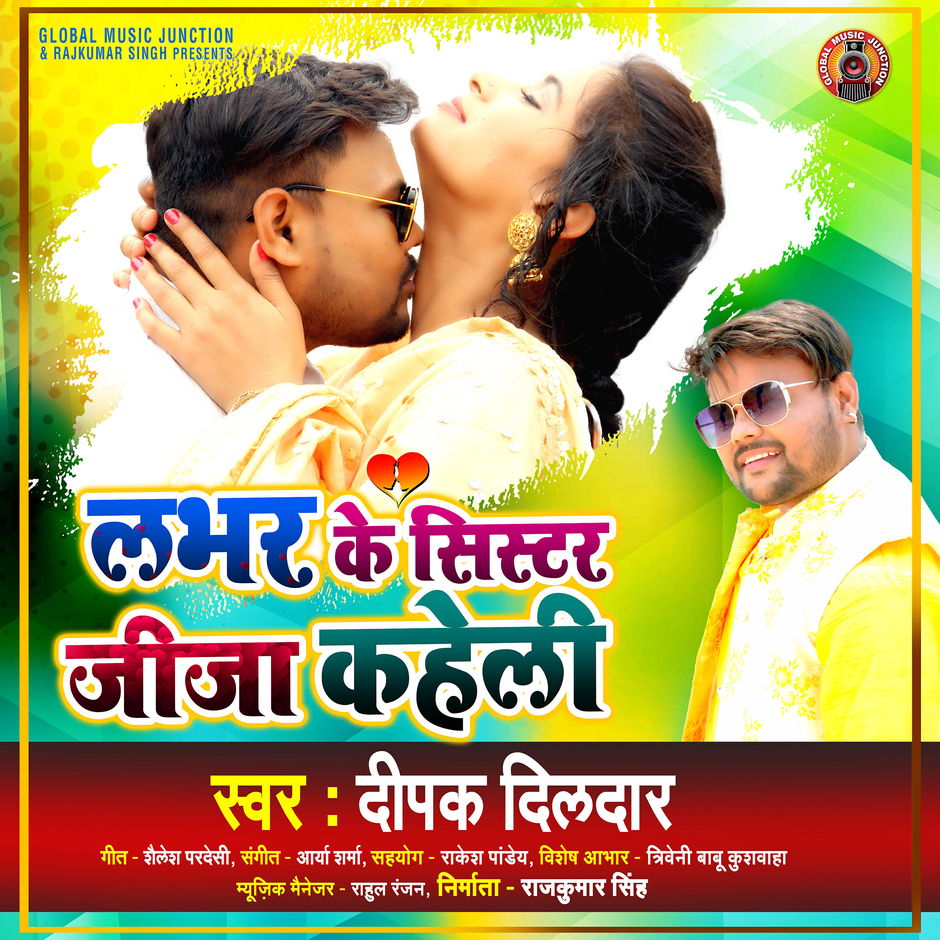 Deepak Dildar - Lover Ke Sisiter Jija Kaheli