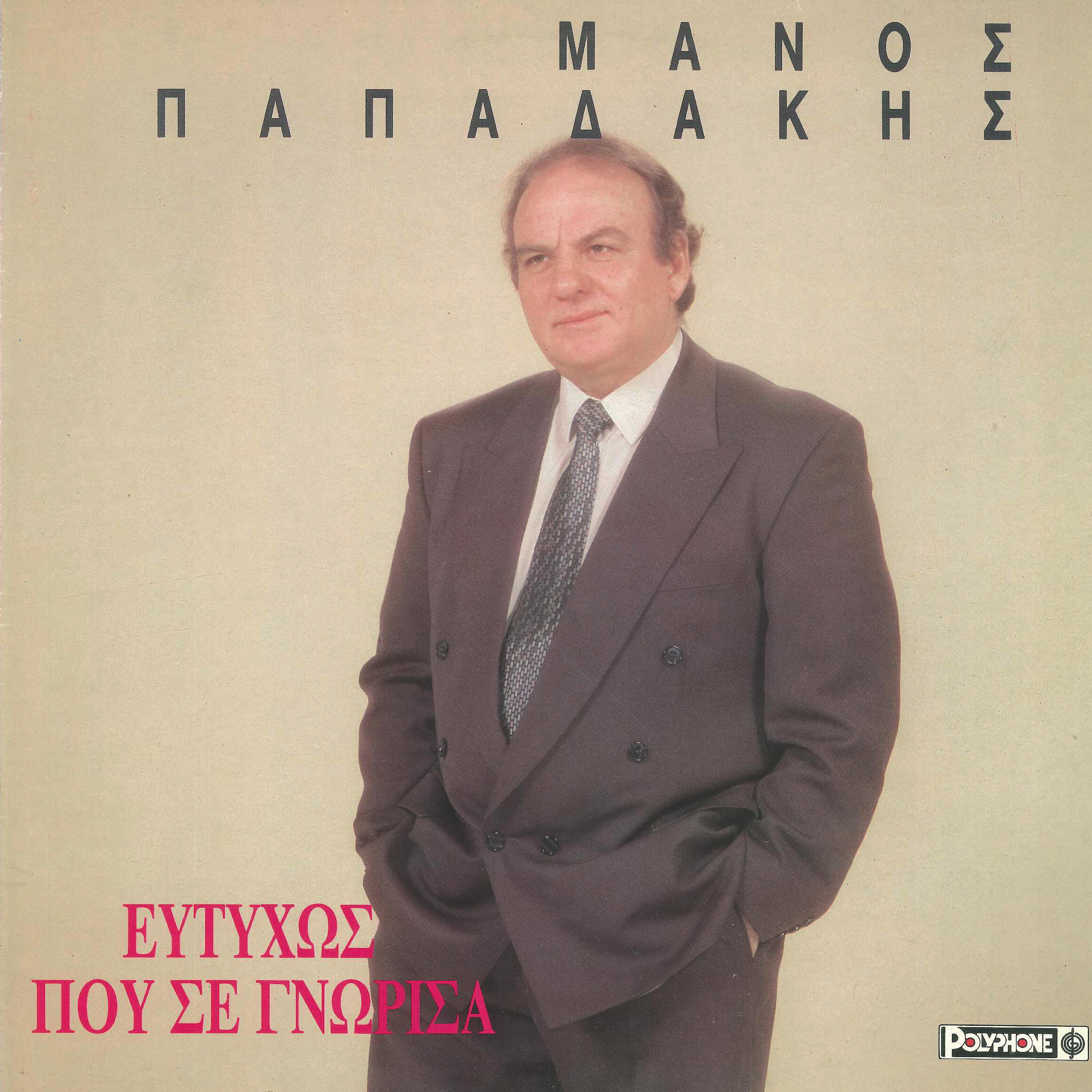 Manos Papadakis - Gennithika Eleftheros