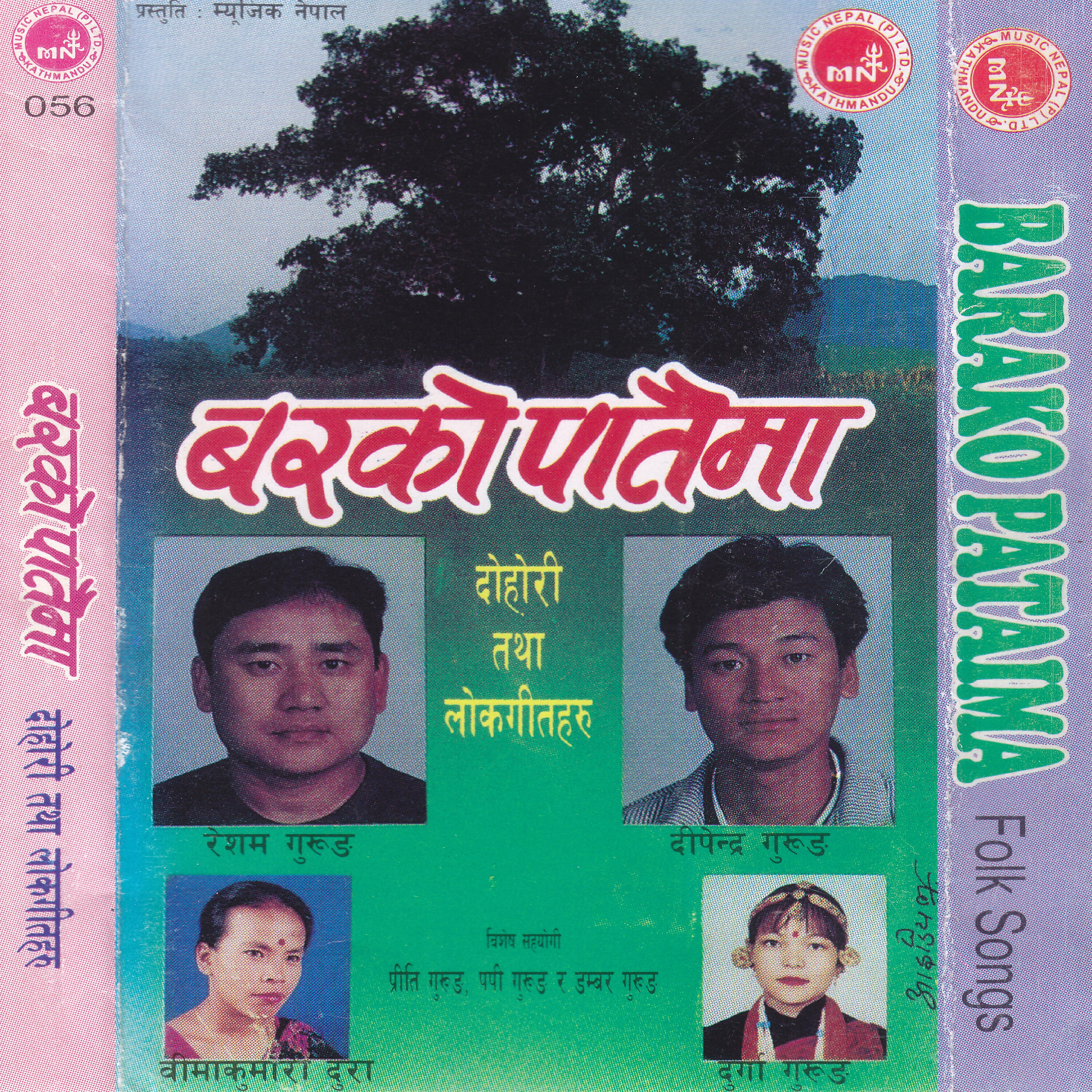 Dipendra Gurung - Jare Barma Bhet Bhayo