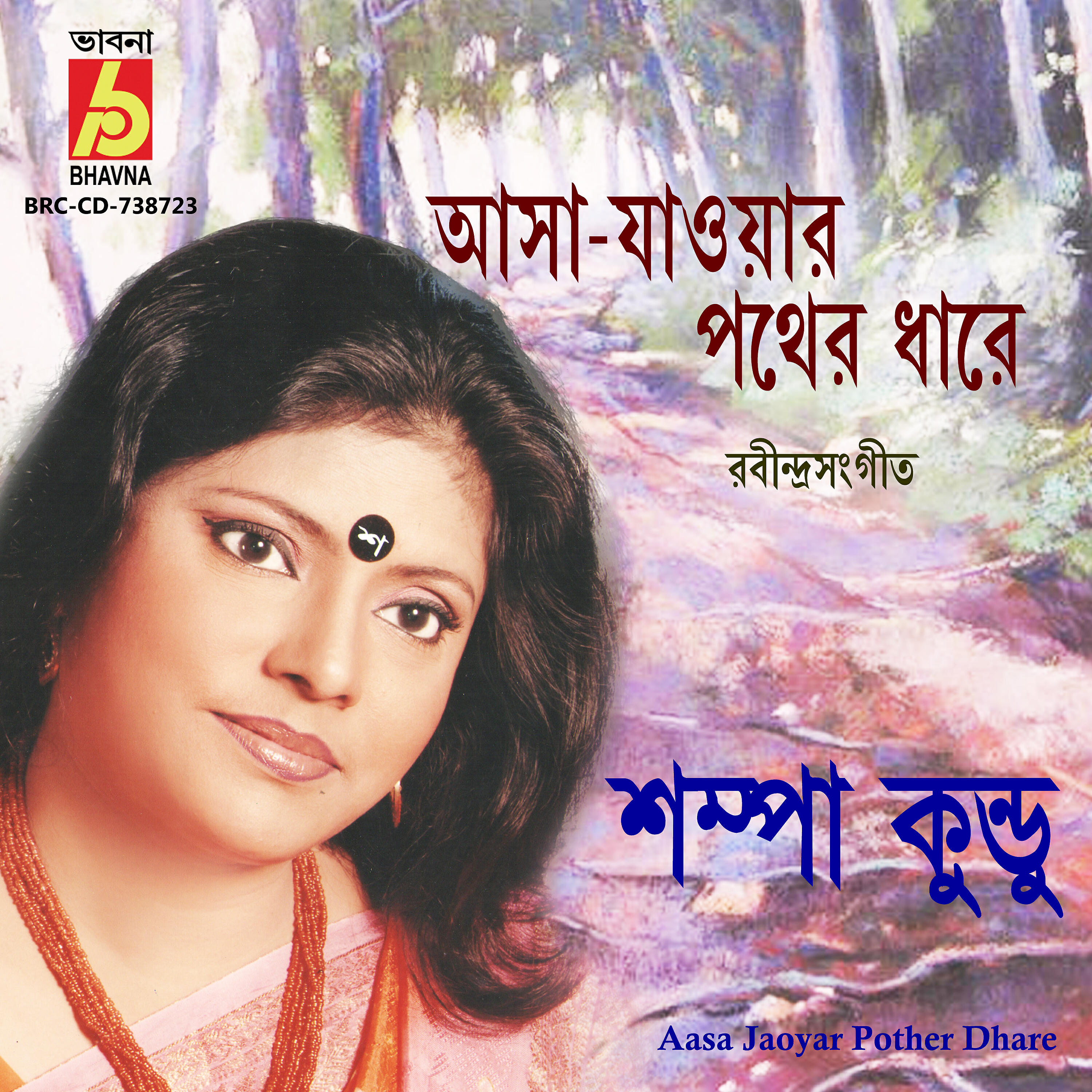 Sampa Kundu - Aasa Jaoyar Pother Dhare