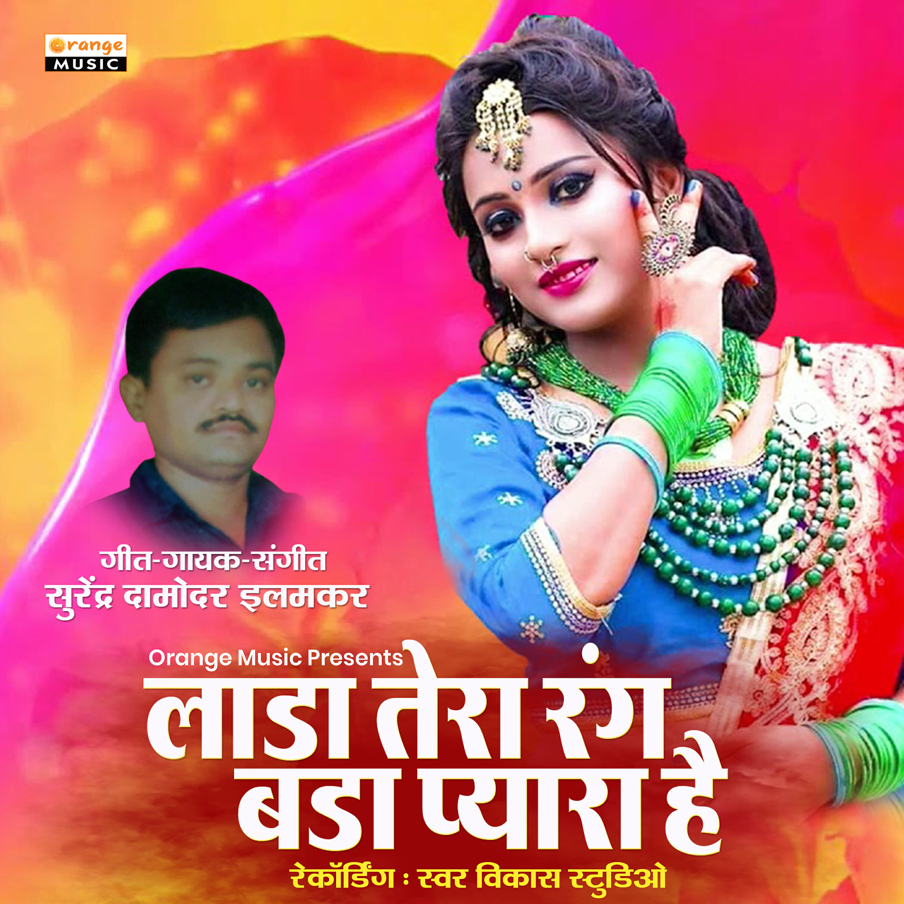 Surendra Damodar Ilamkar - Lada Tera Rang Bada Pyara Hai