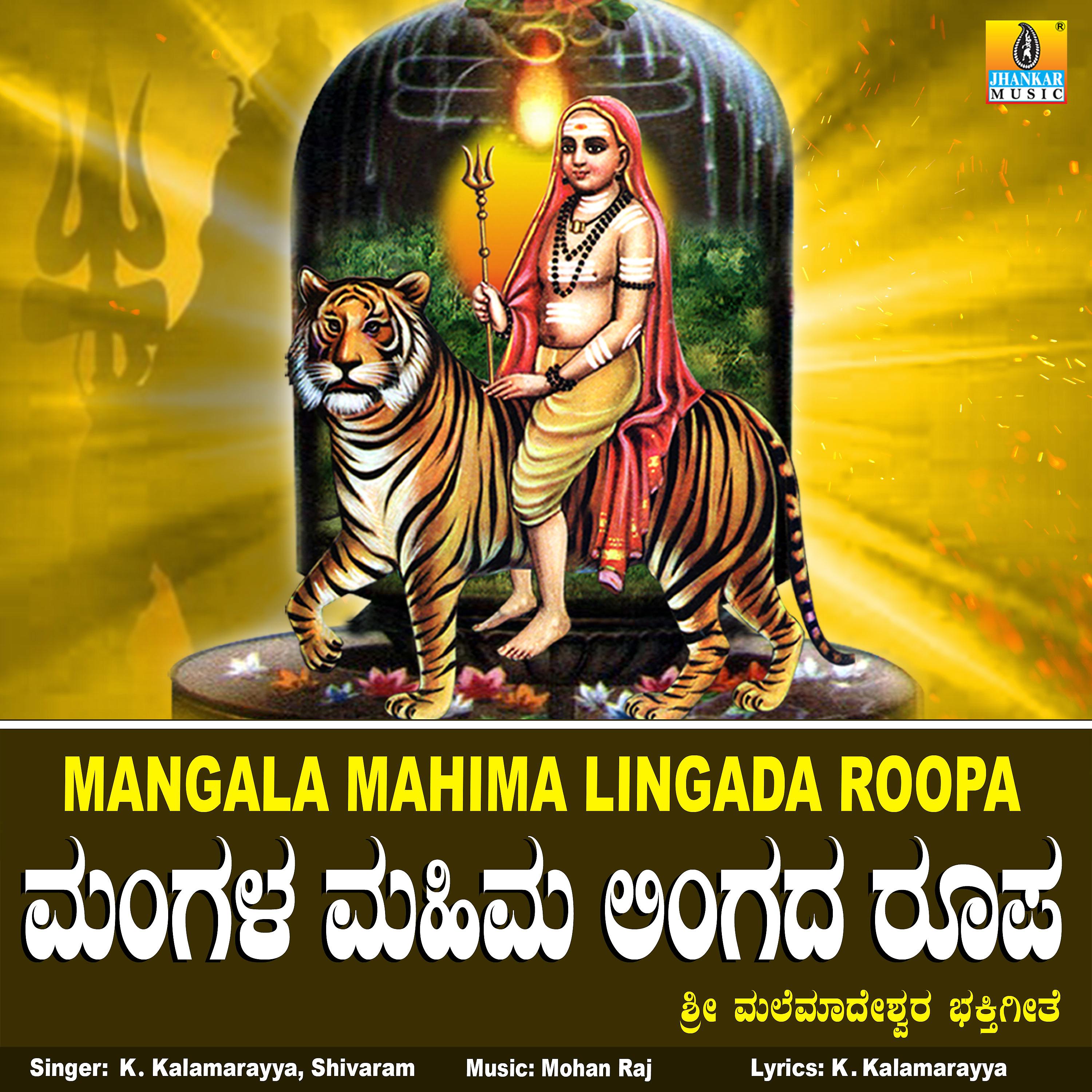 Постер альбома Mangala Mahima Lingada Roopa - Single