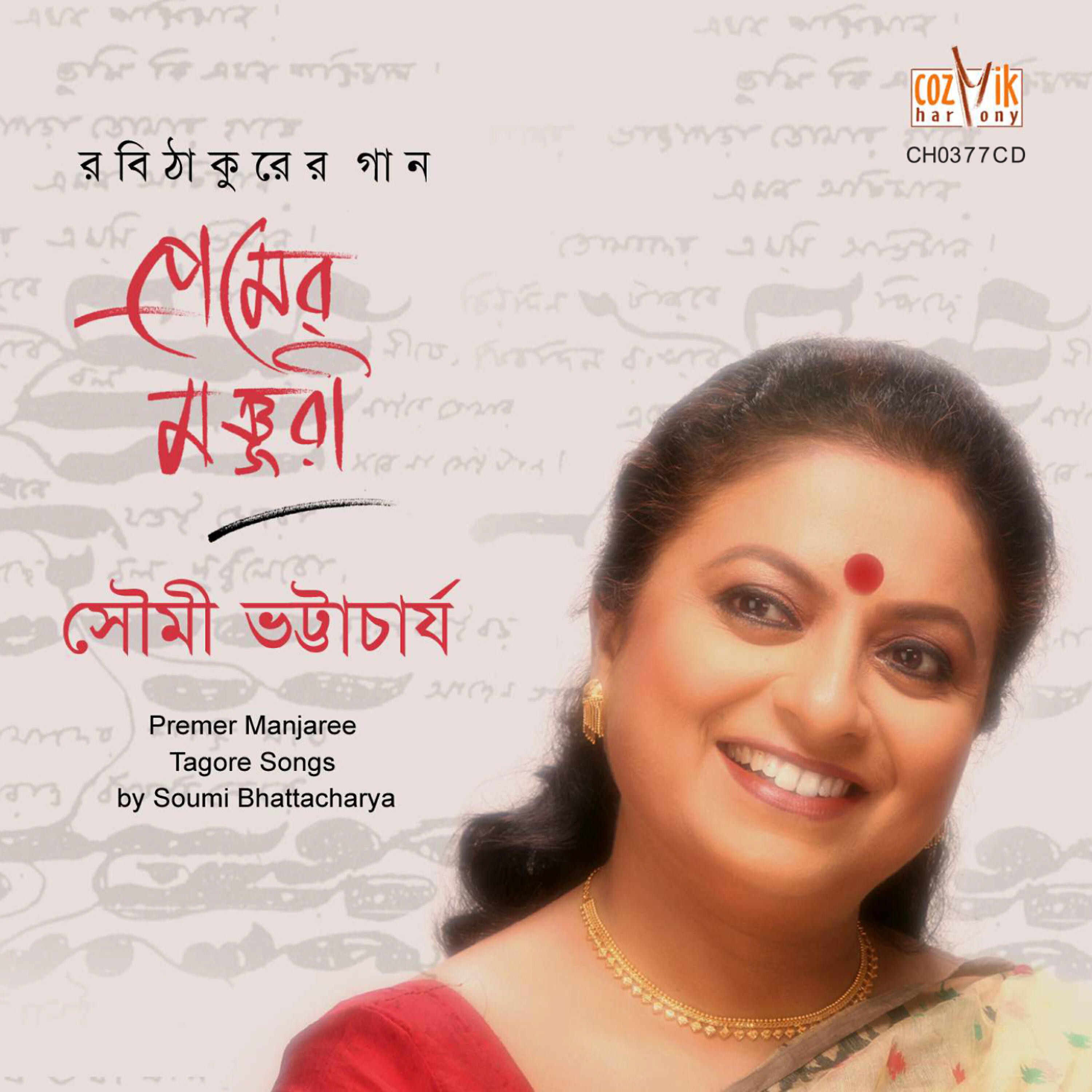 Soumi Bhattacharya - De Lo Sokhi, De Poraiya Gole