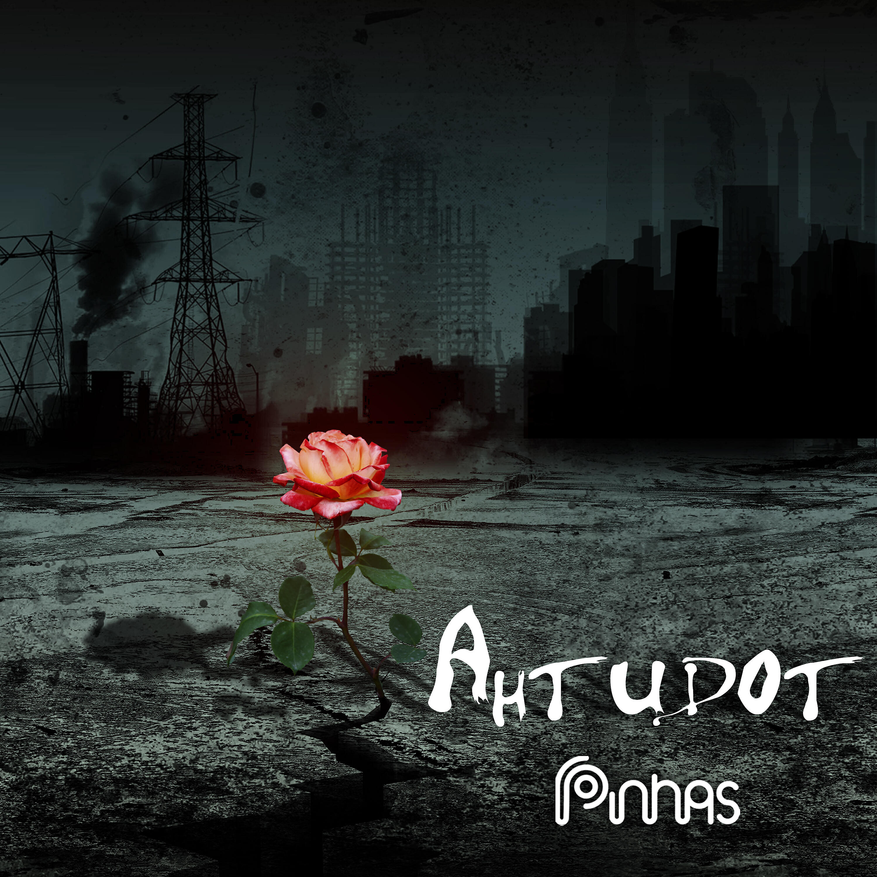 Pinhas - Красивые сны