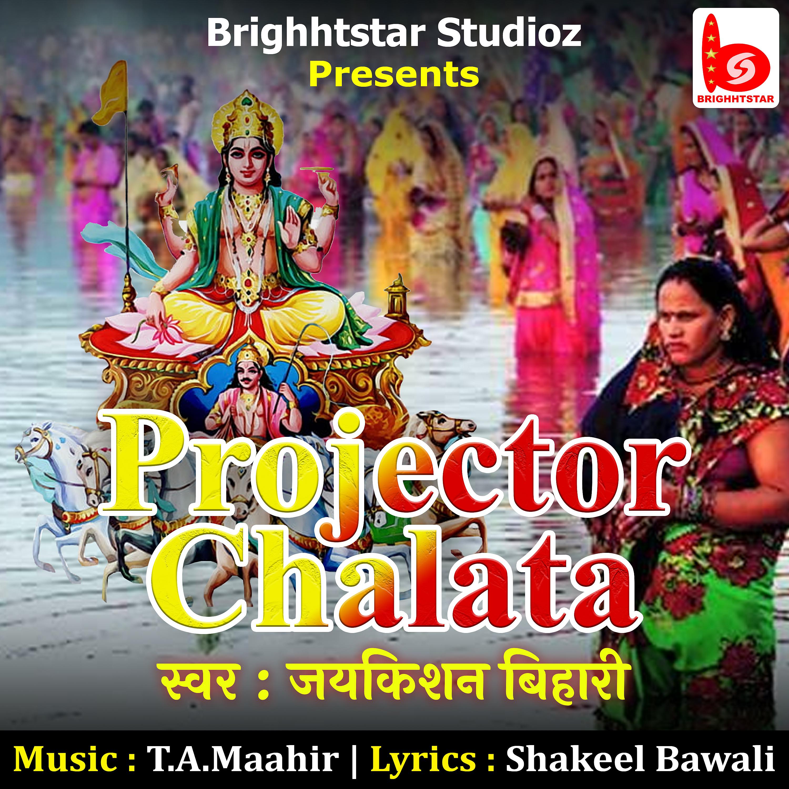 Постер альбома Projector Chalata