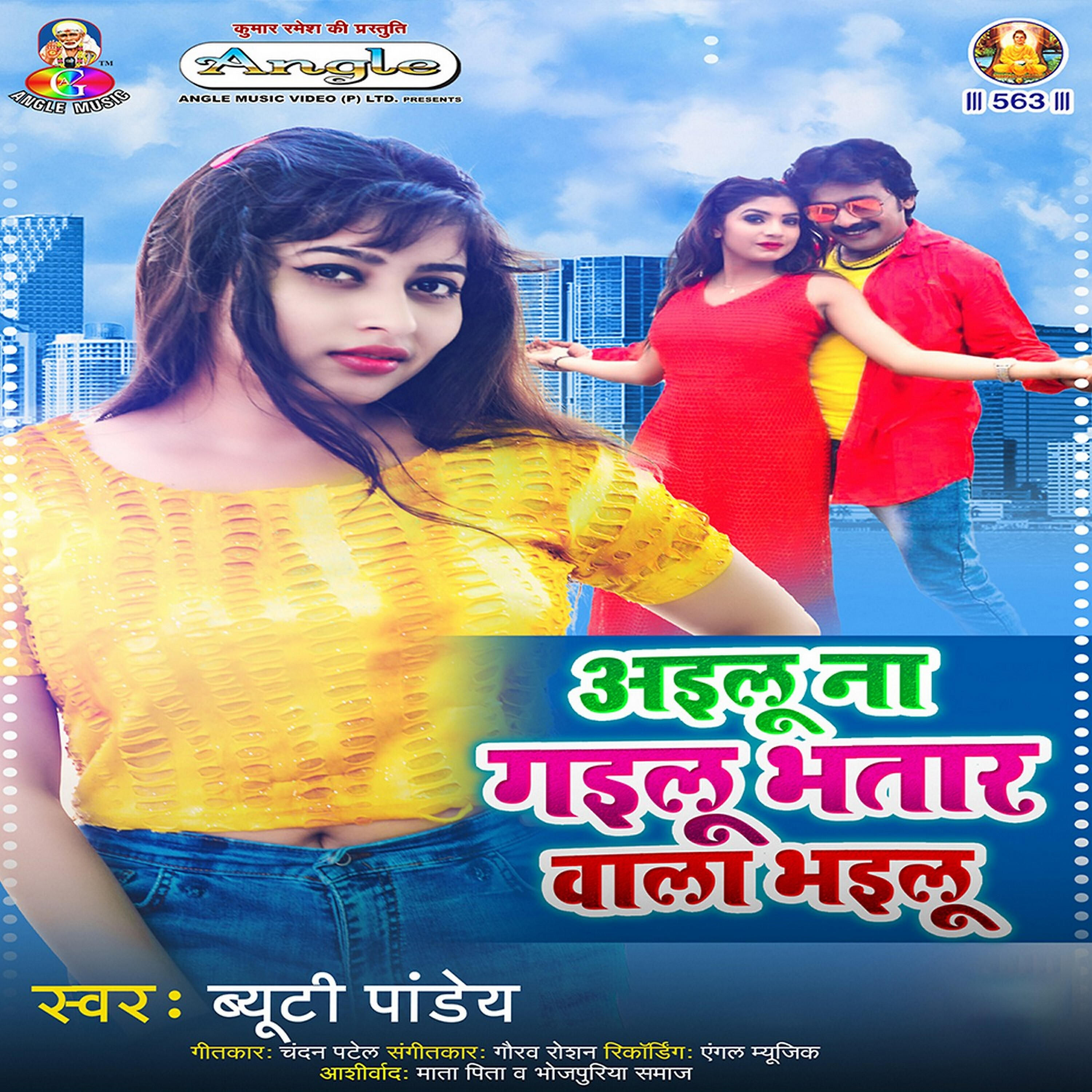 Beauty Pandey - Ailu Na Gailu Bhatar Wala Bhailu