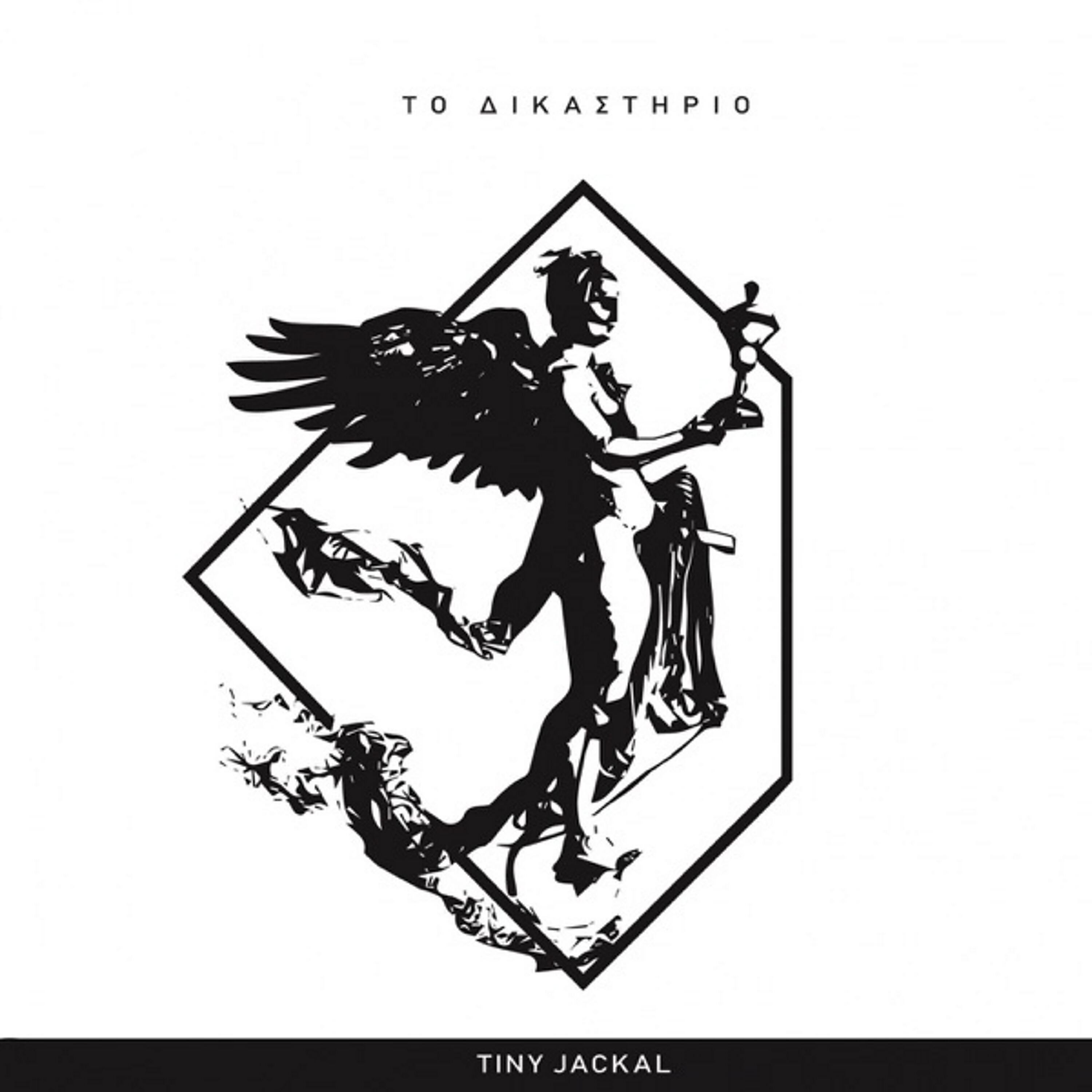 Tiny Jackal - To Dikastirio