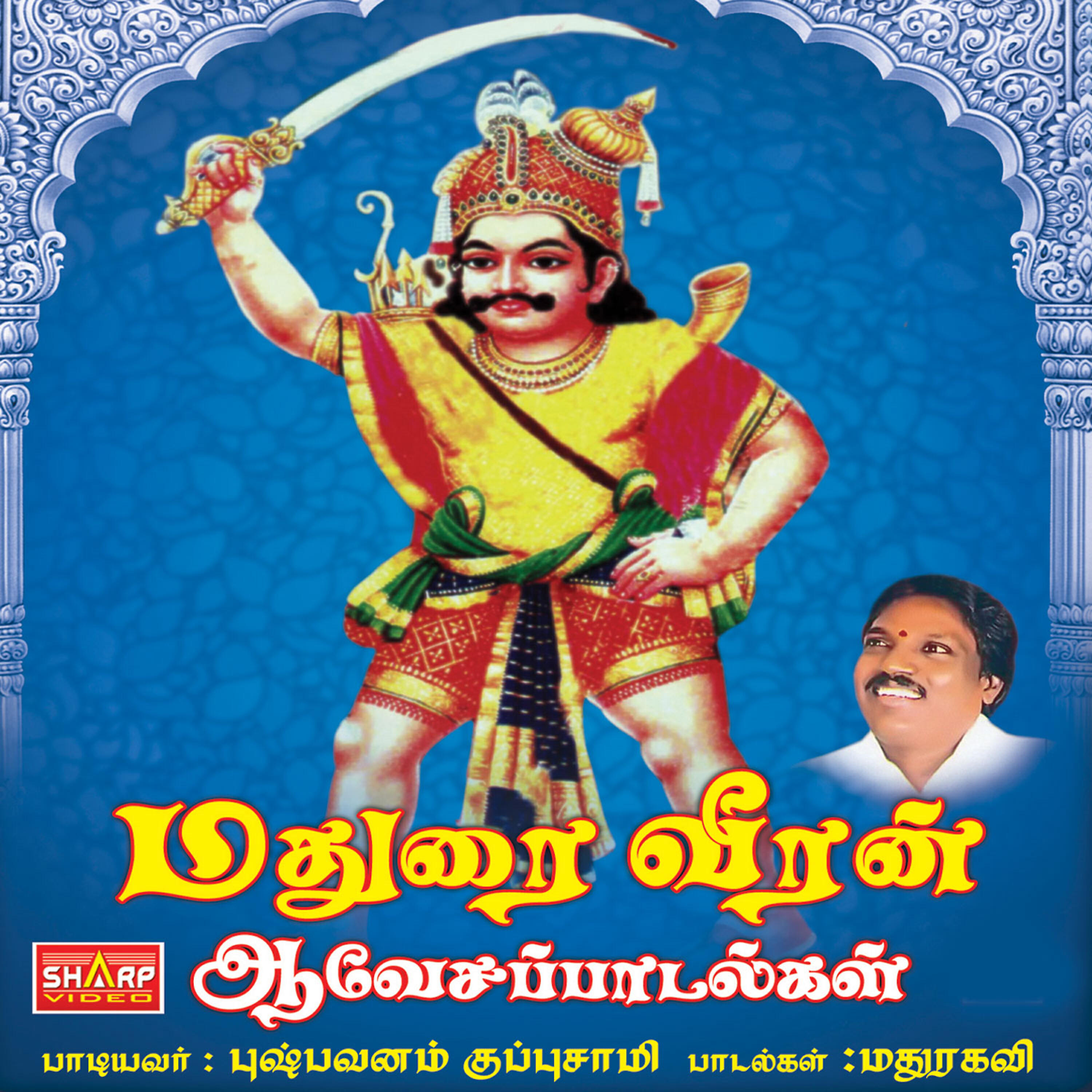 GURU - Sami Sami Madurai Veeran