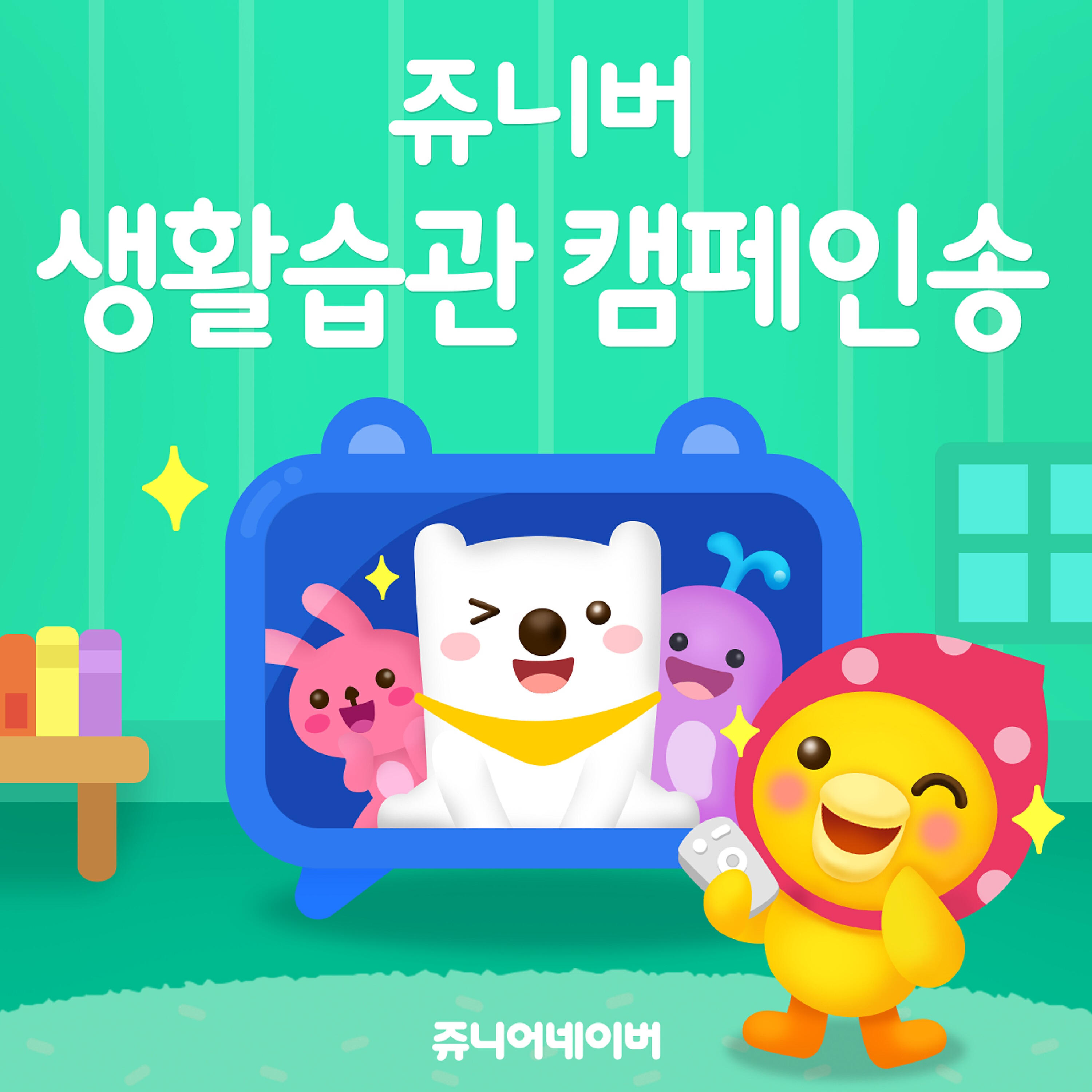 Jr.naver - Kindergarden Bus Safety Song (English Version)