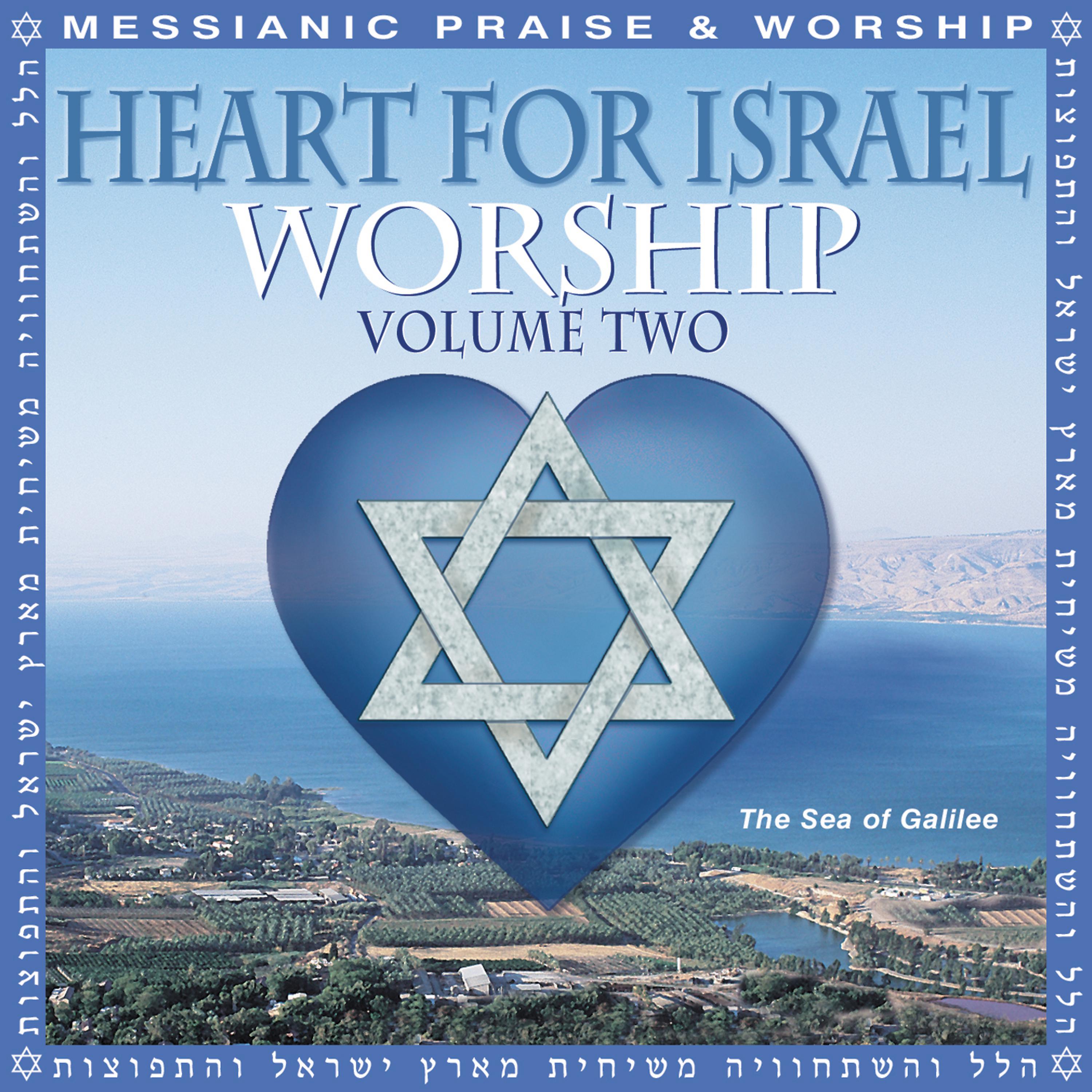Постер альбома Heart For Israel Worship: Volume Two