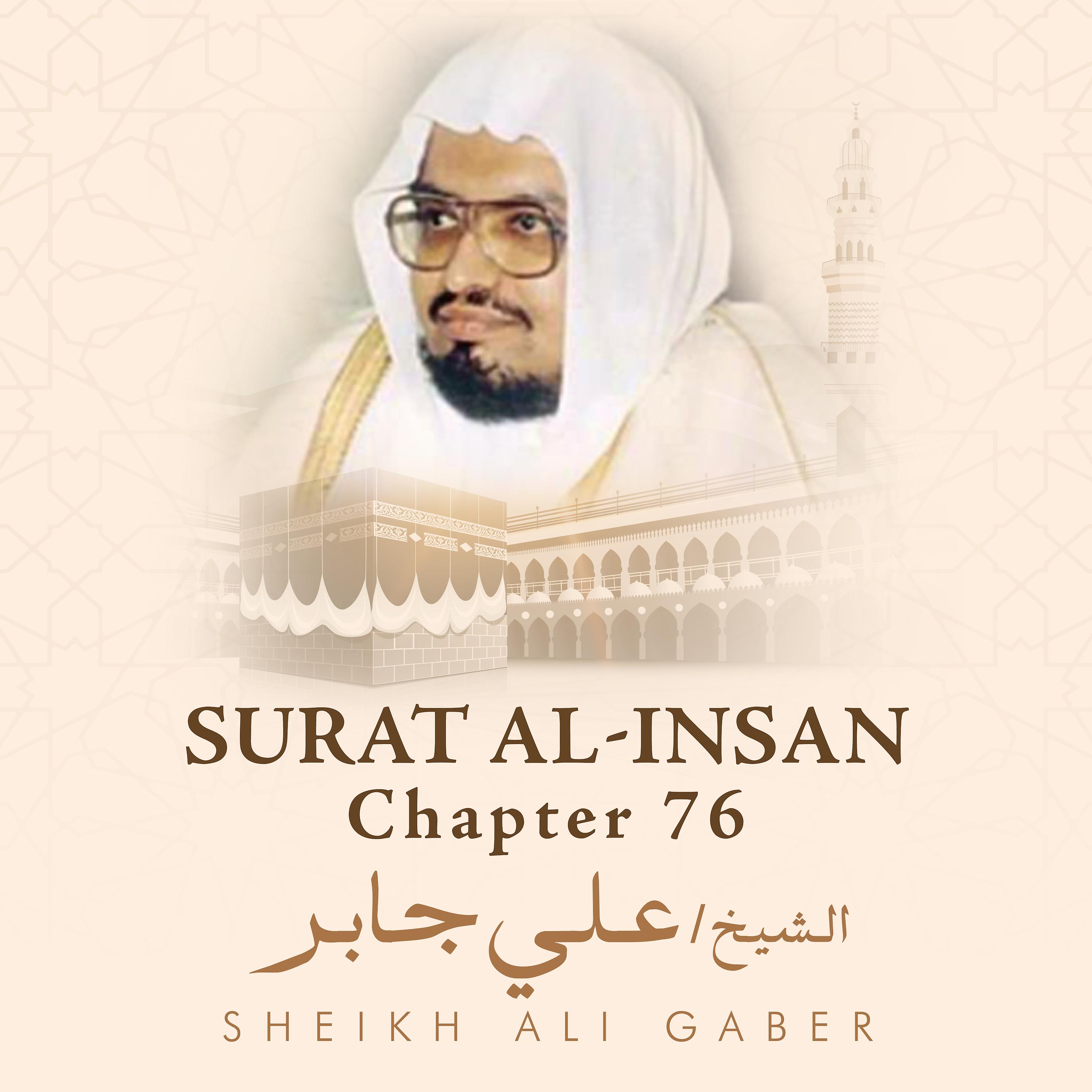 Постер альбома Surat Al-Insan, Chapter 76