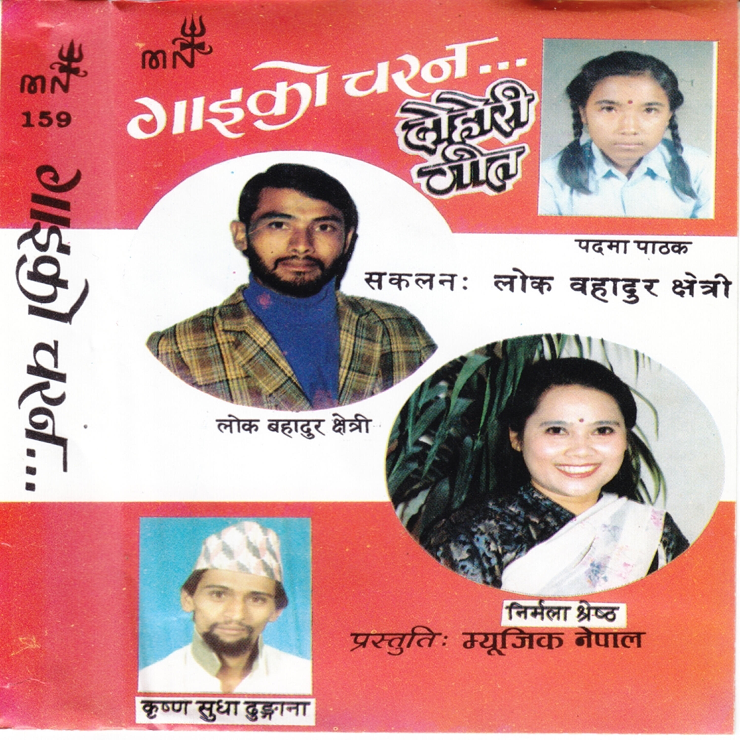 Lok Bahadur Chhetri - Tara Joonle