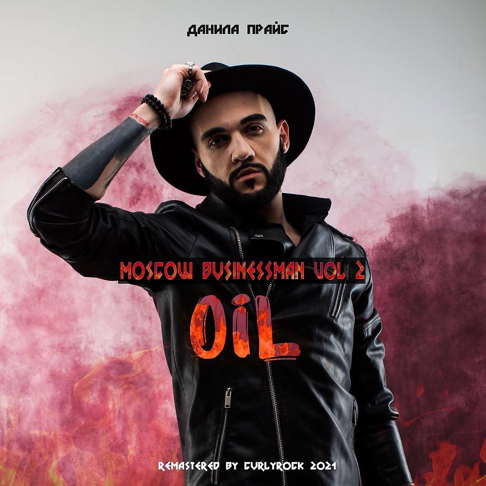 Постер альбома Moscow Businessman Vol. 2: Oil