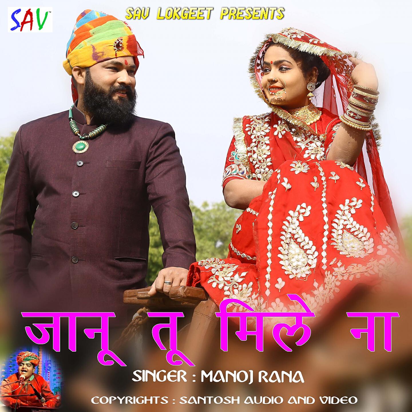 Manoj Rana - Jaanu Tu Mile Na