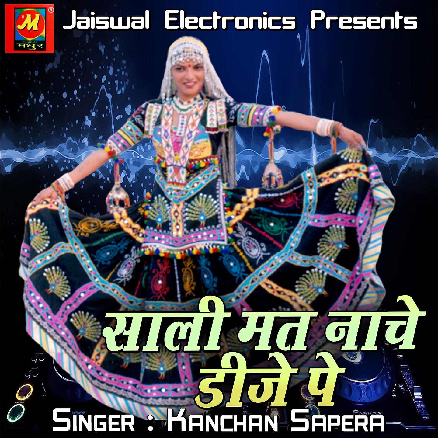 Kanchan Sapera - Byan Mhari Double Rangili