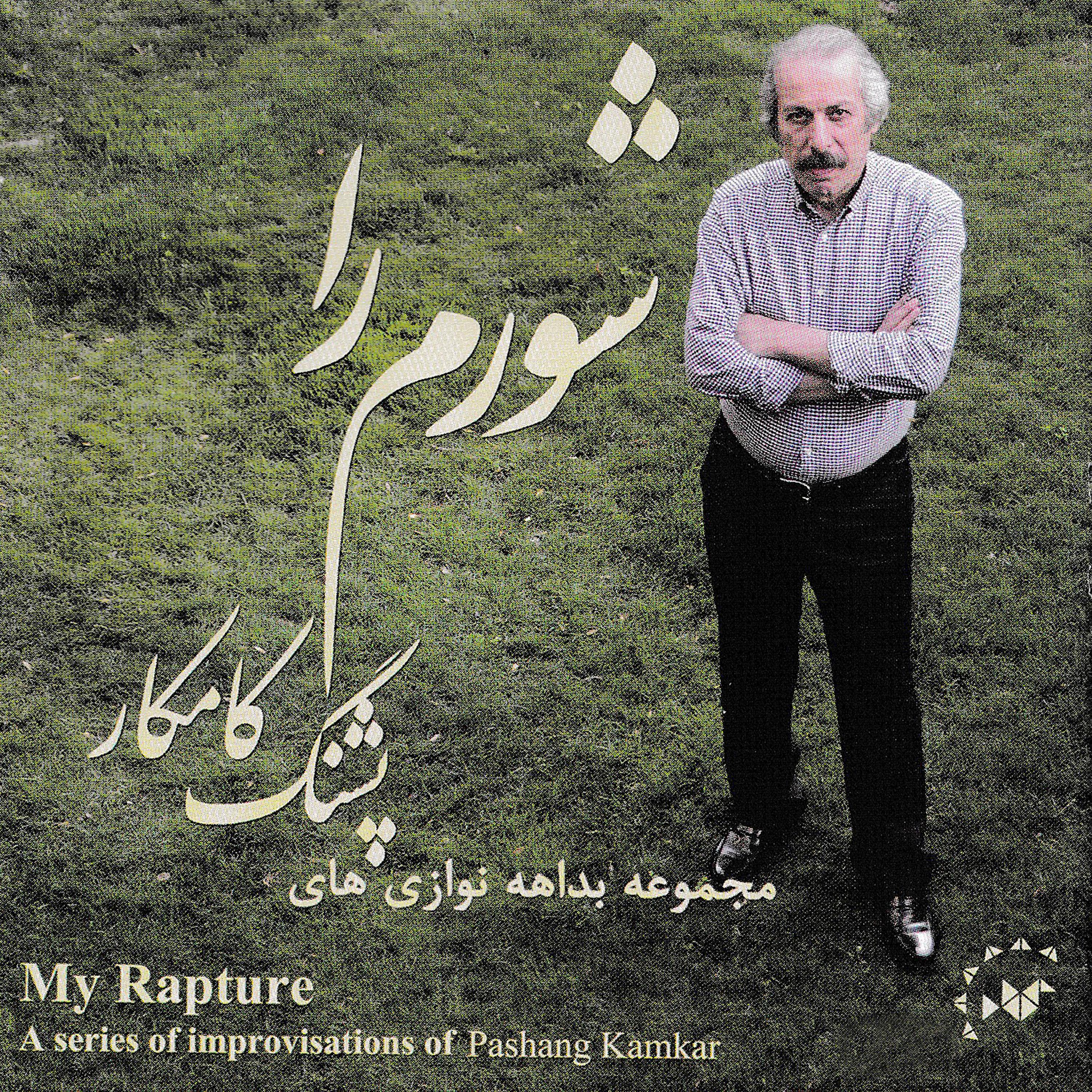 Постер альбома My Rapture (a Series of Improvisations)