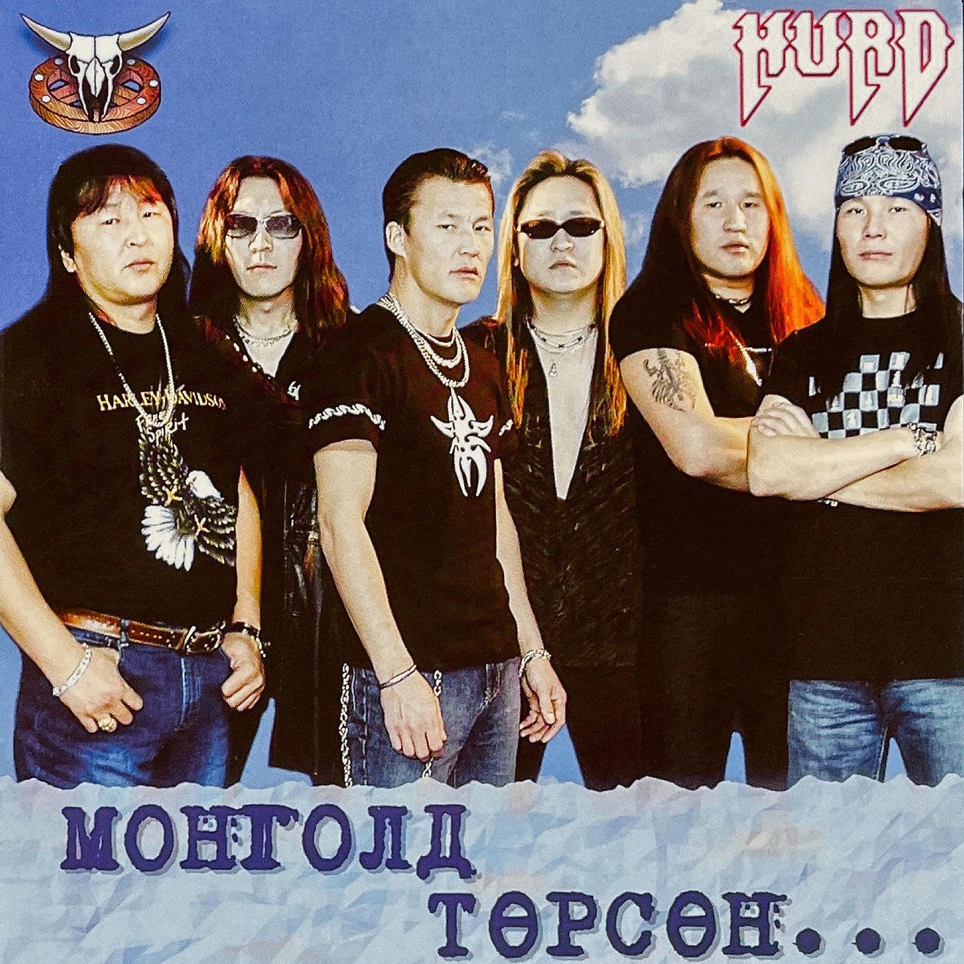 Постер альбома Монголд Төрсөн