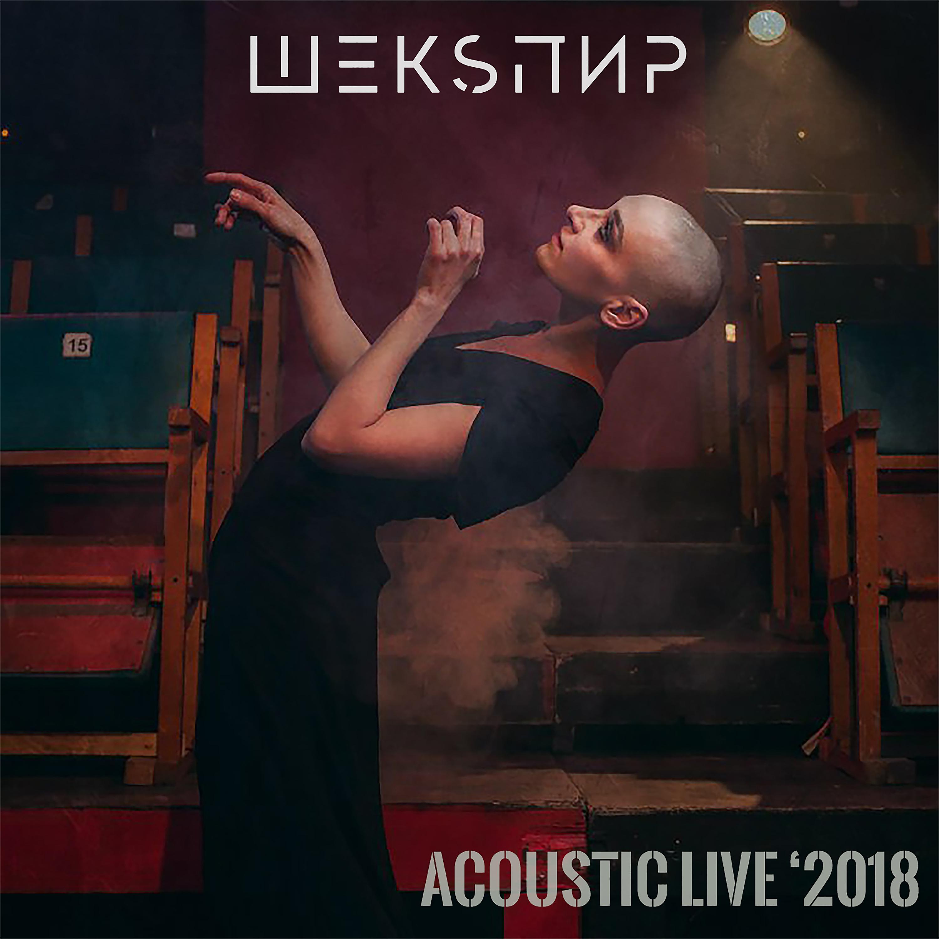 Постер альбома Acoustic Live '2018