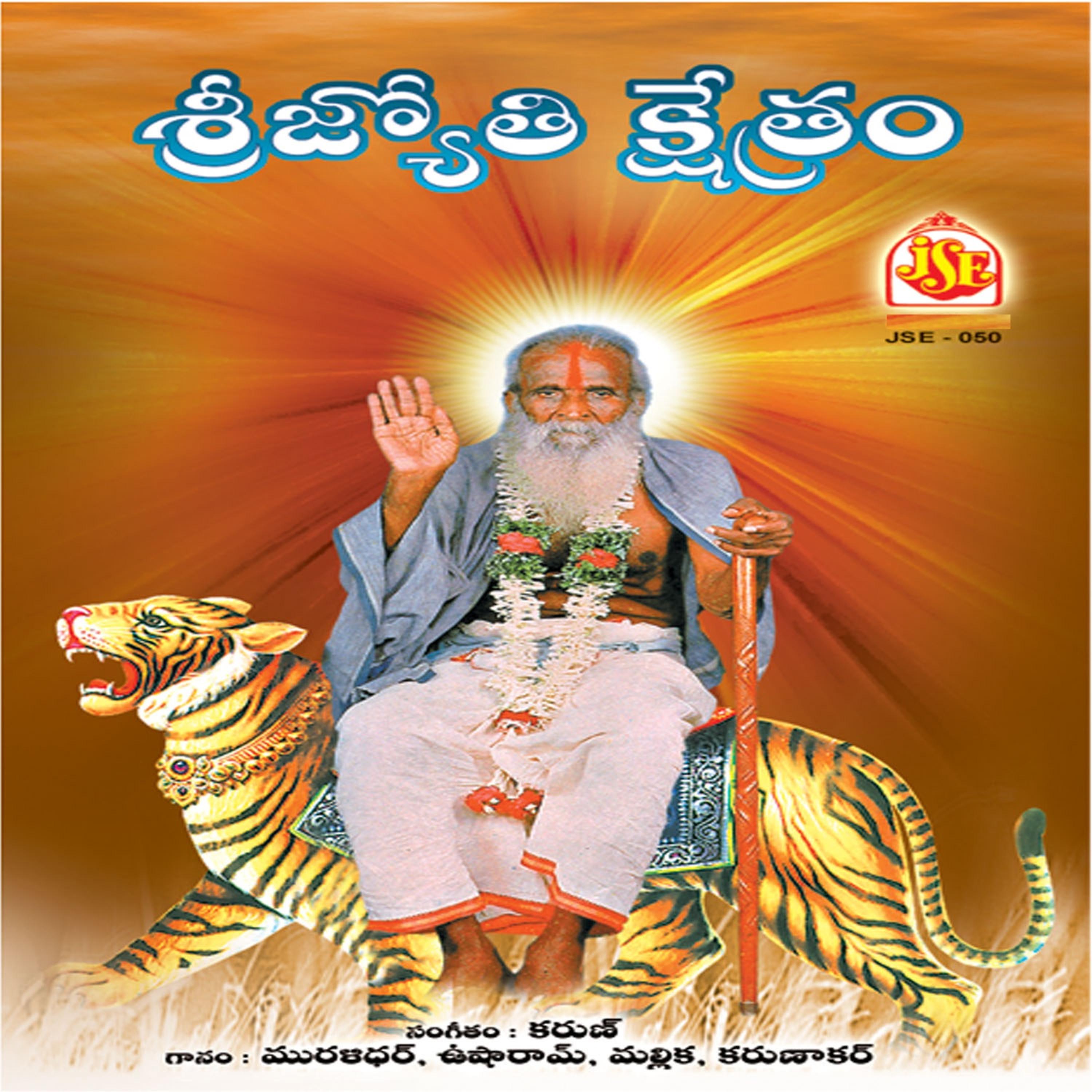 Постер альбома Sri Jyothi Khsetram